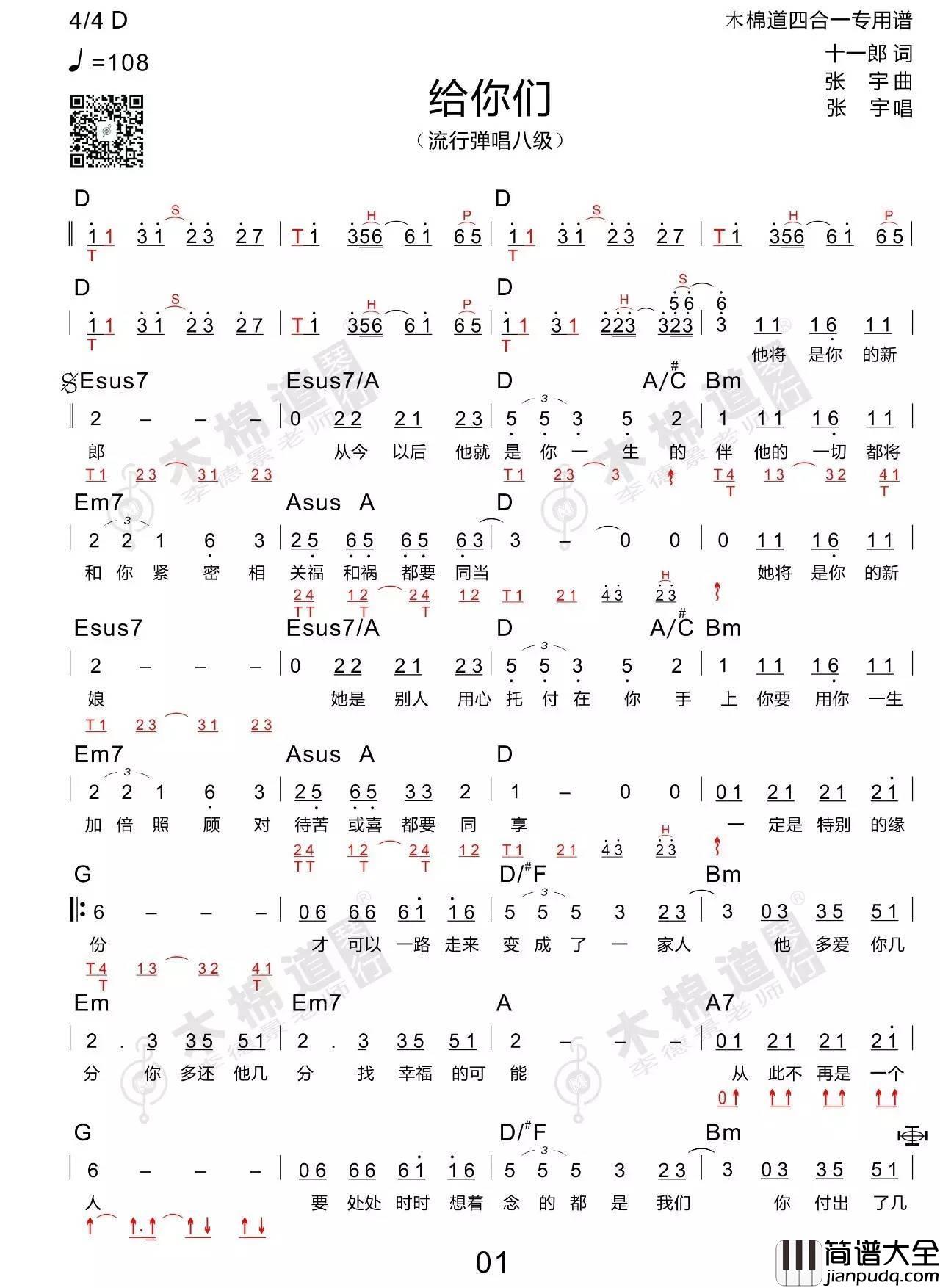 给你们吉他谱_G调简单版_木棉道编配_张宇