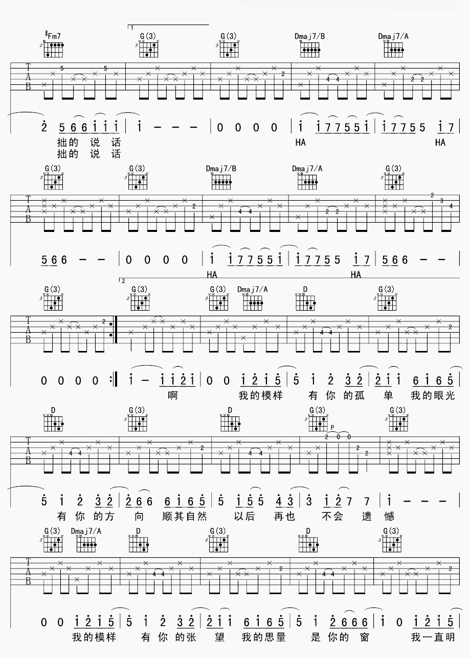 模样吉他谱_D调_六线谱_张悬