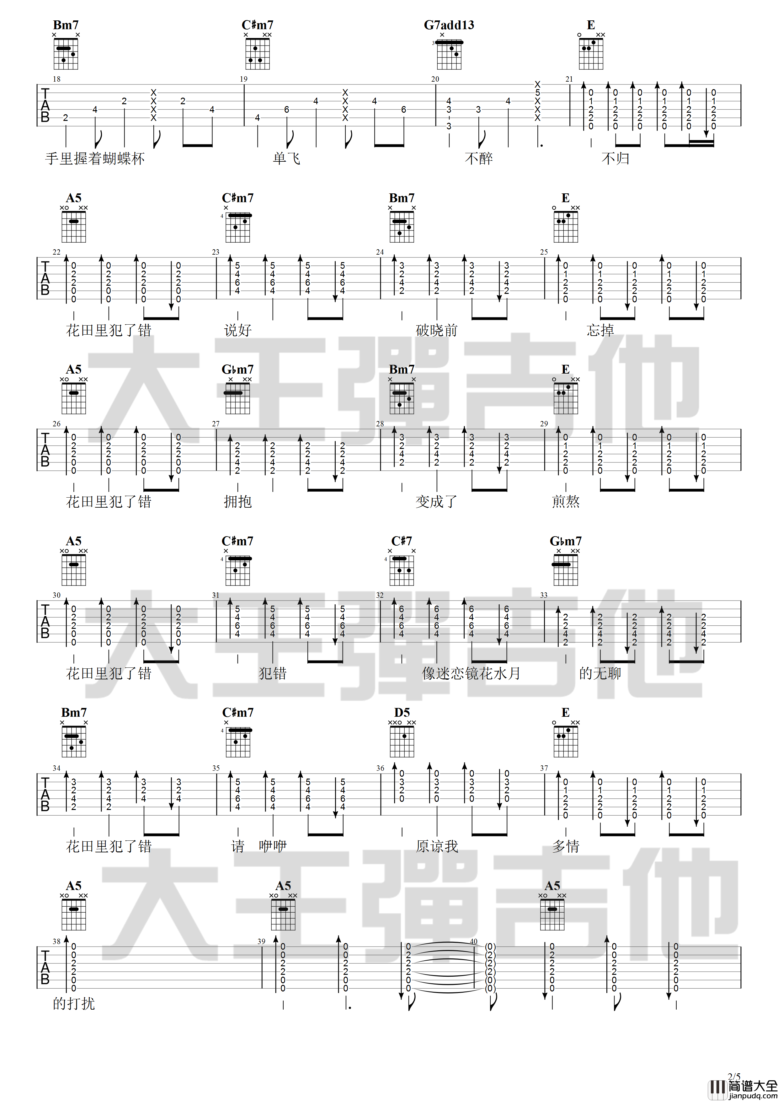 花田错吉他谱_A调_大王弹吉他编配_王力宏
