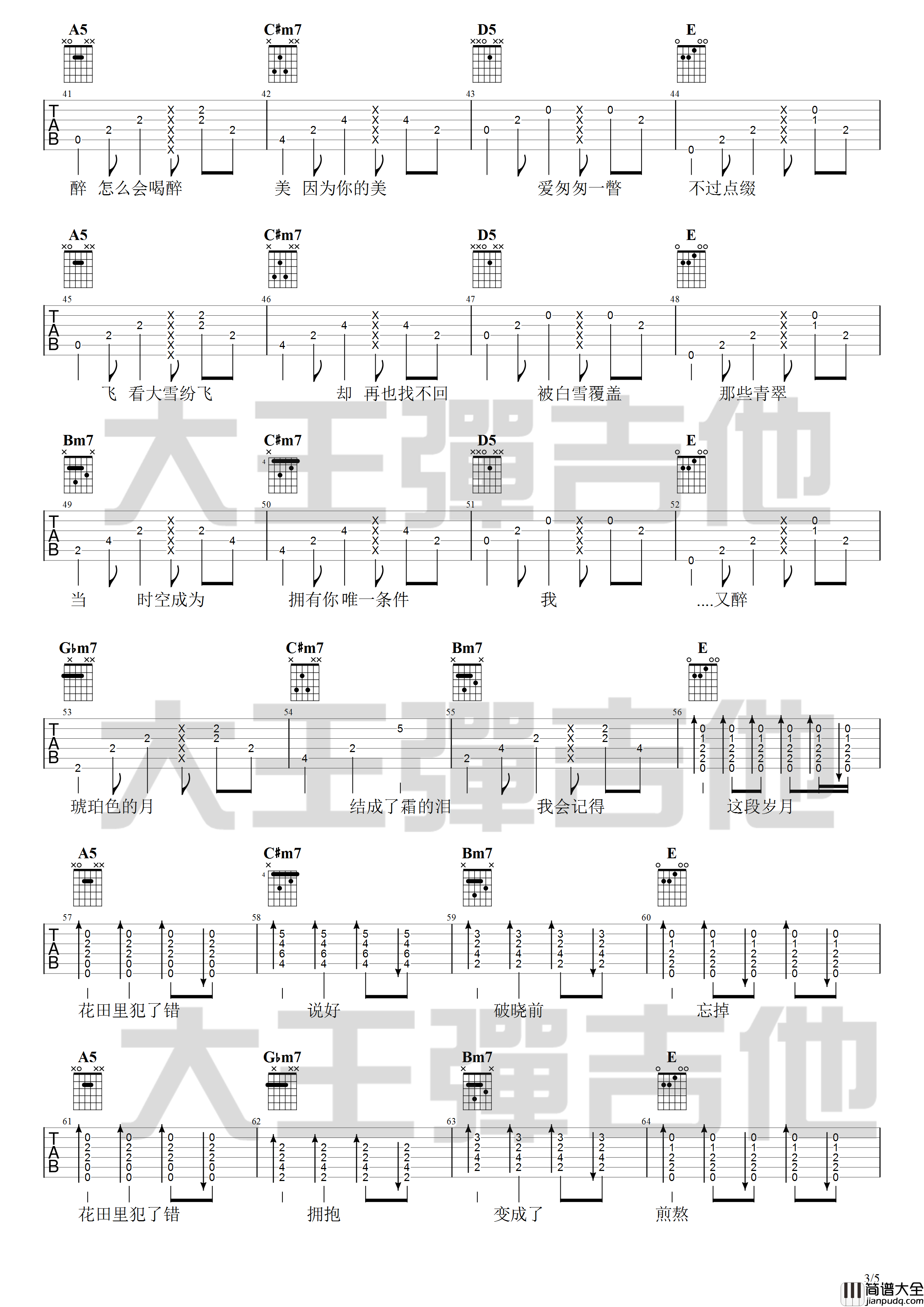 花田错吉他谱_A调_大王弹吉他编配_王力宏