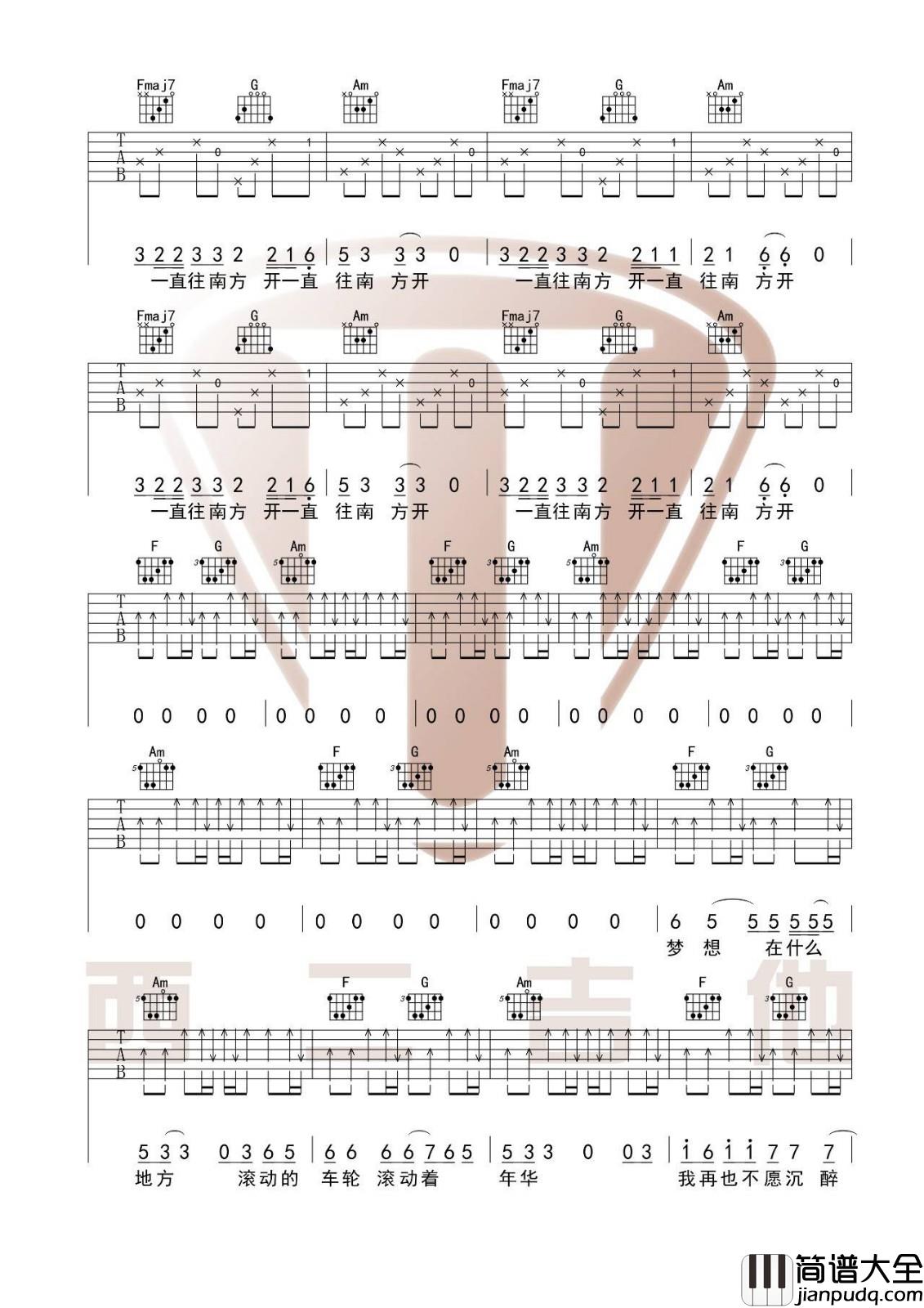 公路之歌吉他谱_C调_山山吉他编配_痛仰乐队
