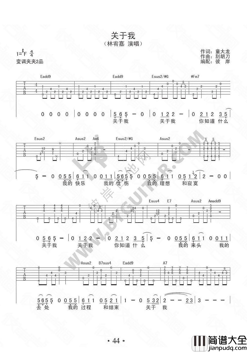 关于我吉他谱_F调原版_彼岸吉他编配_林宥嘉