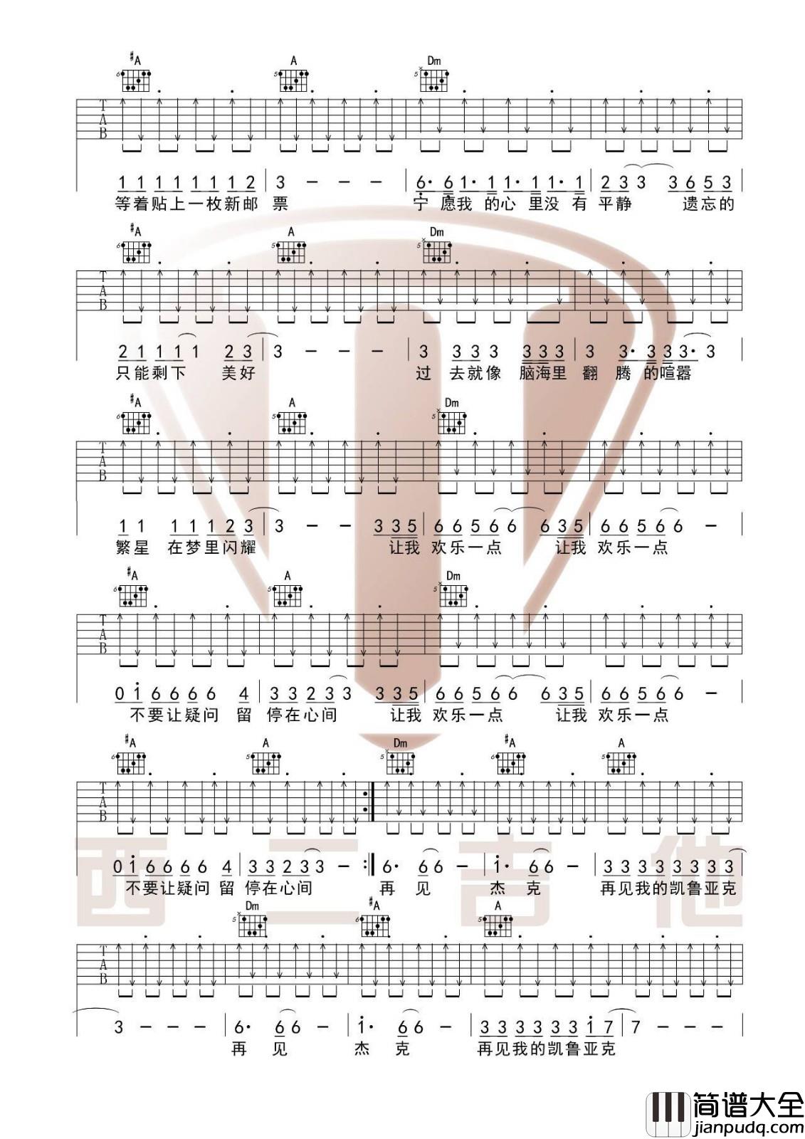 再见杰克吉他谱_F调_山山吉他编配_痛仰乐队