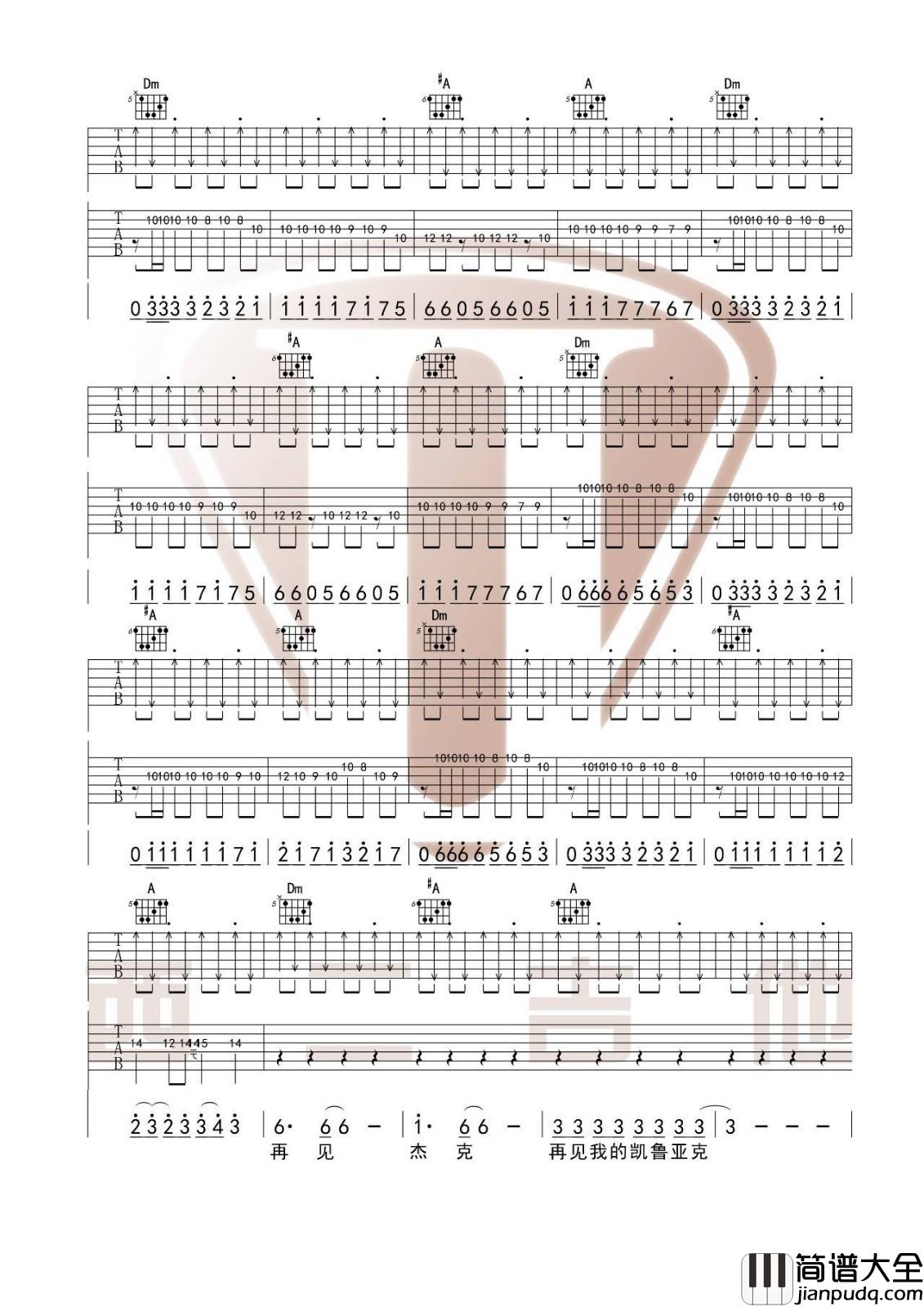 再见杰克吉他谱_F调_山山吉他编配_痛仰乐队