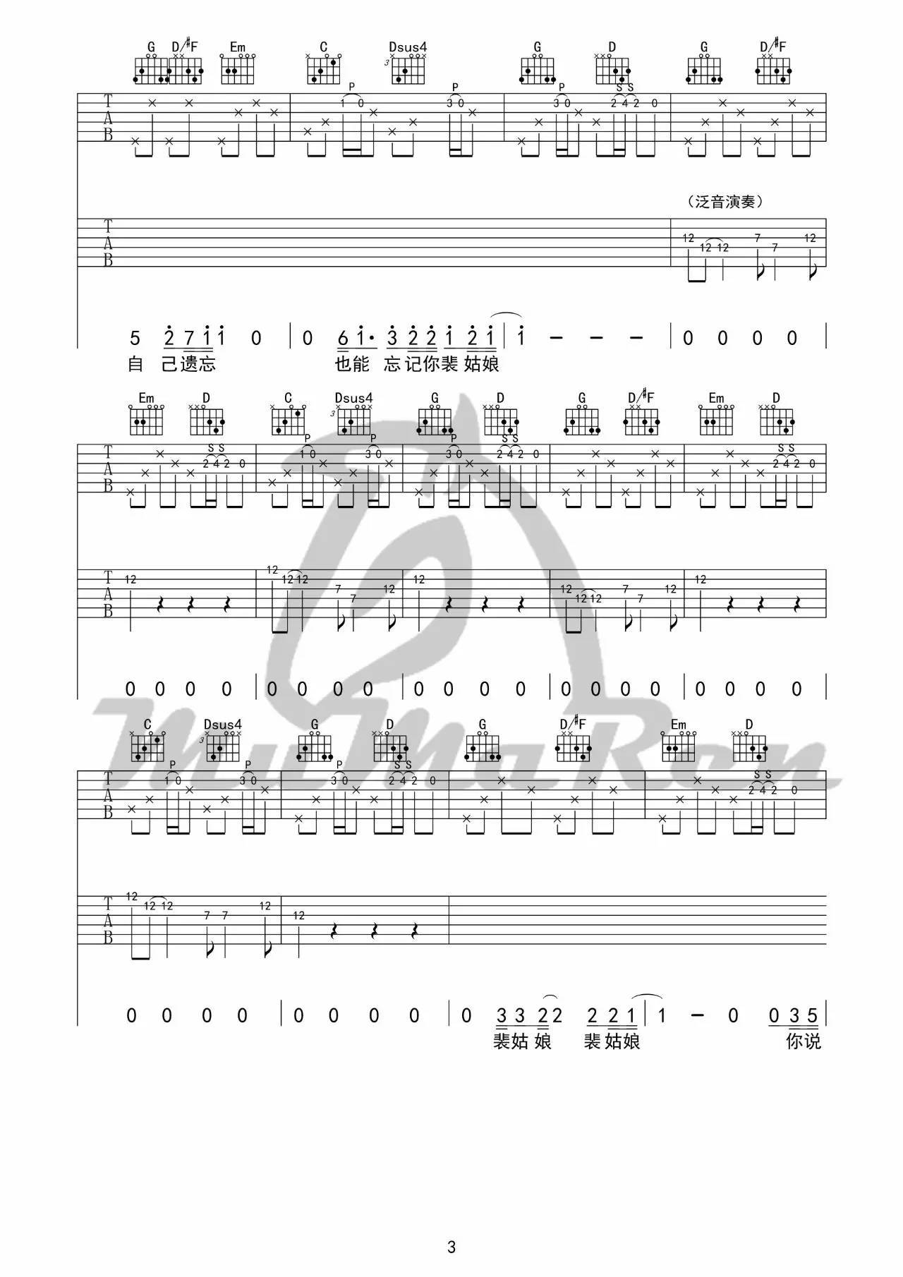 墨菲吉他谱_G调_牧马人编配_马融