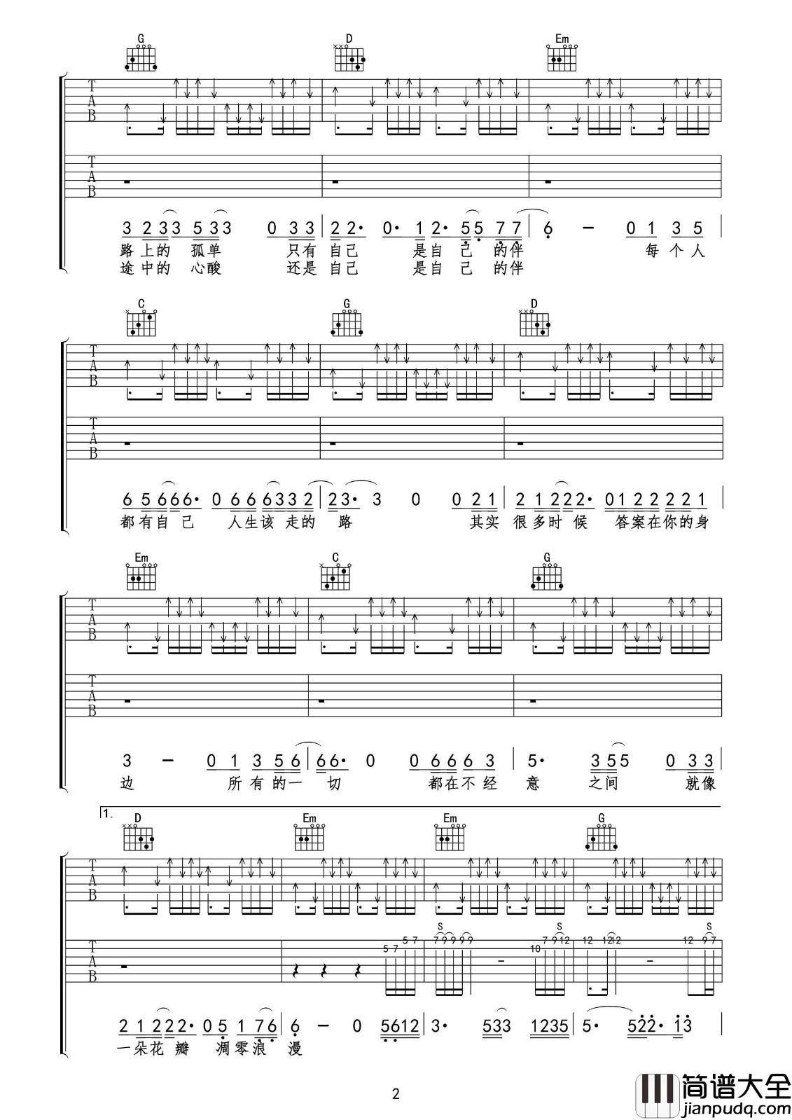 该走的路吉他弹唱谱_A调原版_喀什怒放编配_杜青/冷漠