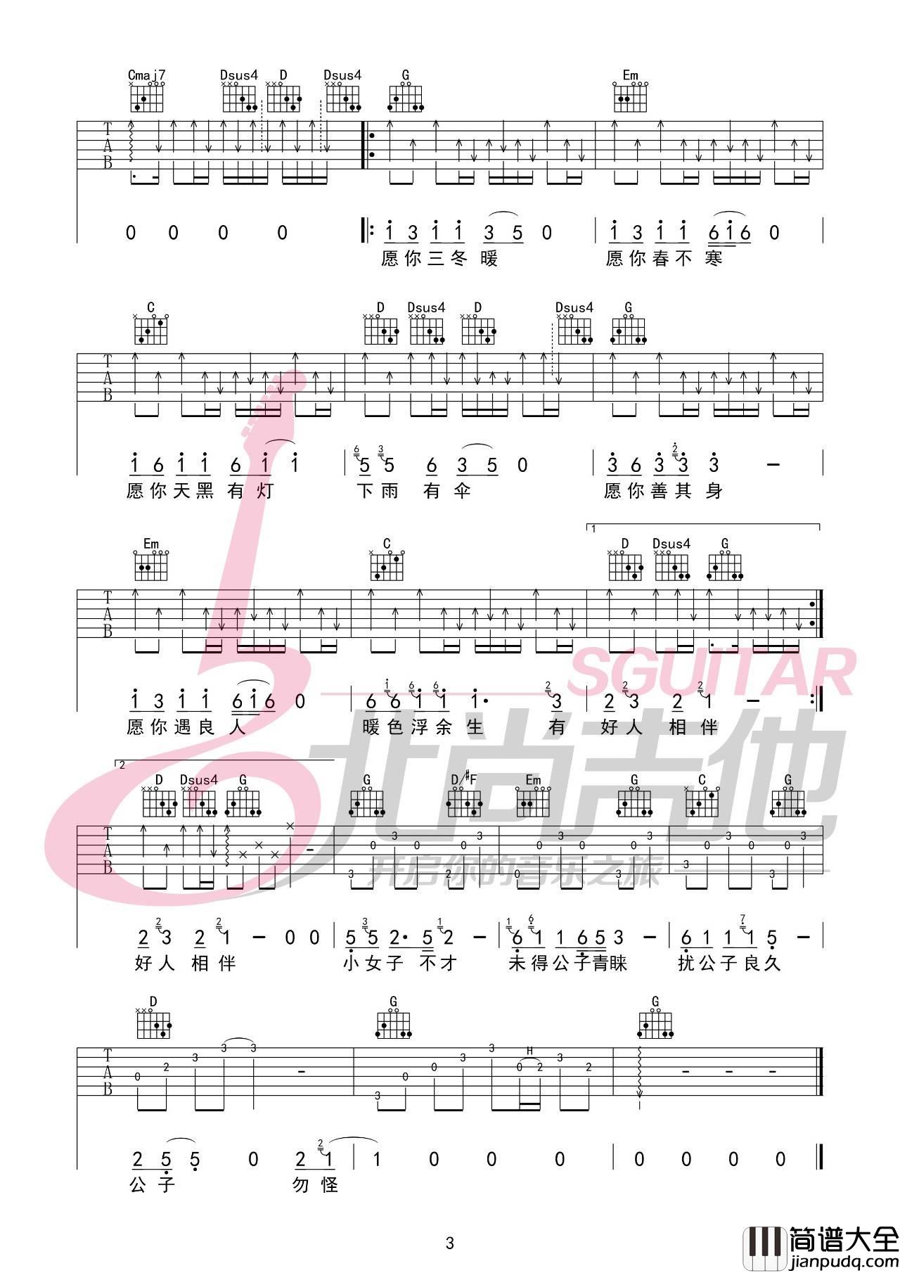 公子向北走吉他谱_G调_北尚吉他编配_李春花