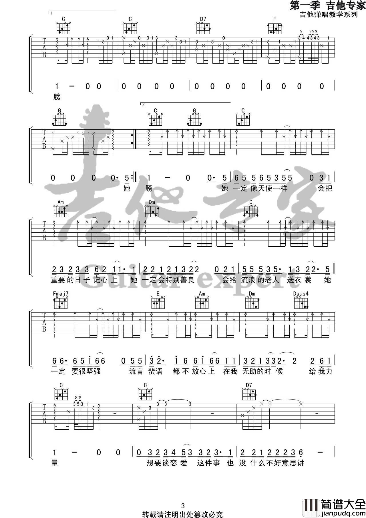 姑娘吉他谱_C调_音艺吉他编配_王源