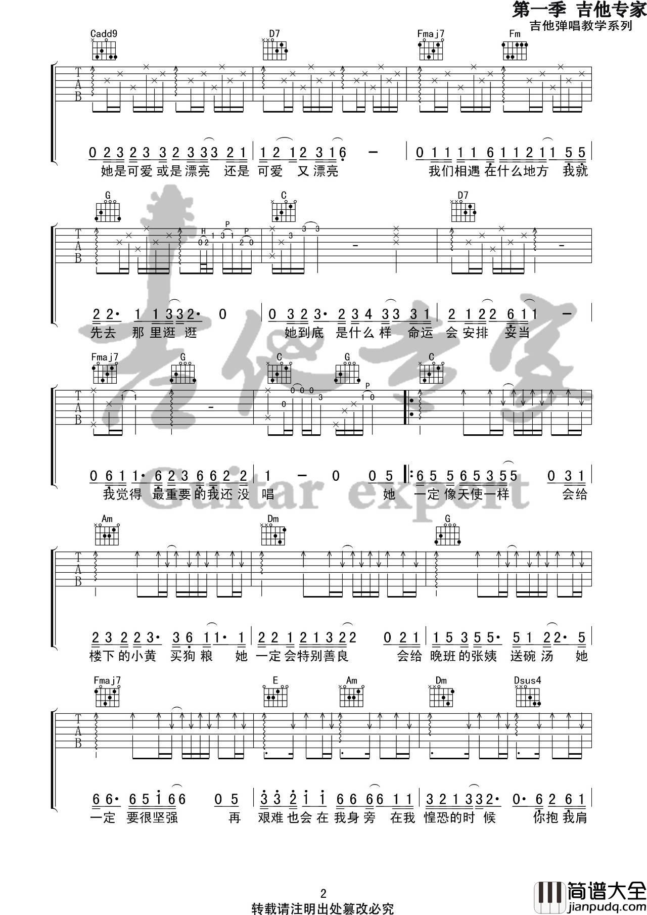姑娘吉他谱_C调_音艺吉他编配_王源