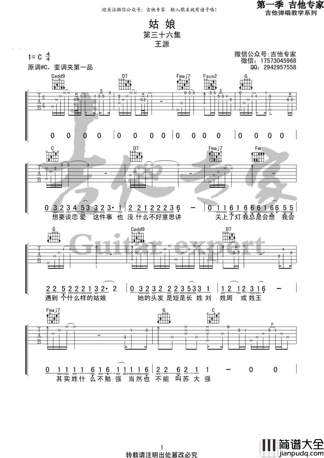 姑娘吉他谱_C调_音艺吉他编配_王源
