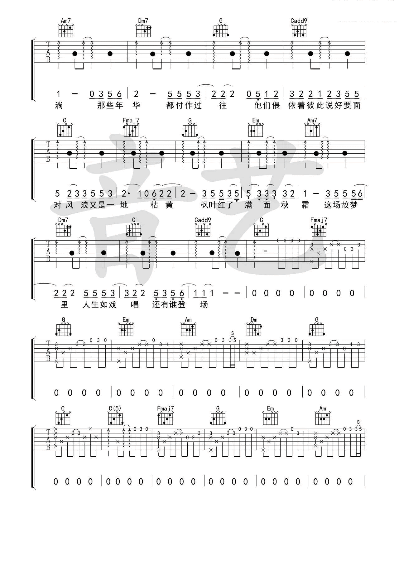 故梦吉他谱_C调_音艺吉他编配_双笙