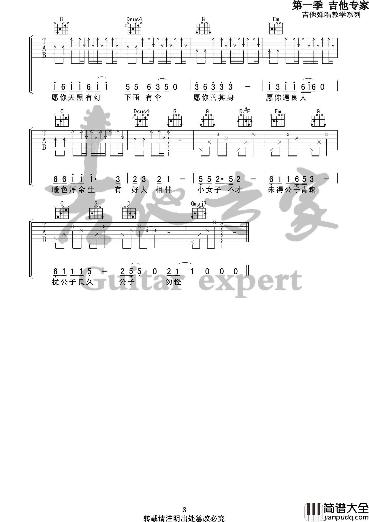 公子向北走吉他谱_G调简单版_音艺吉他编配_李春花