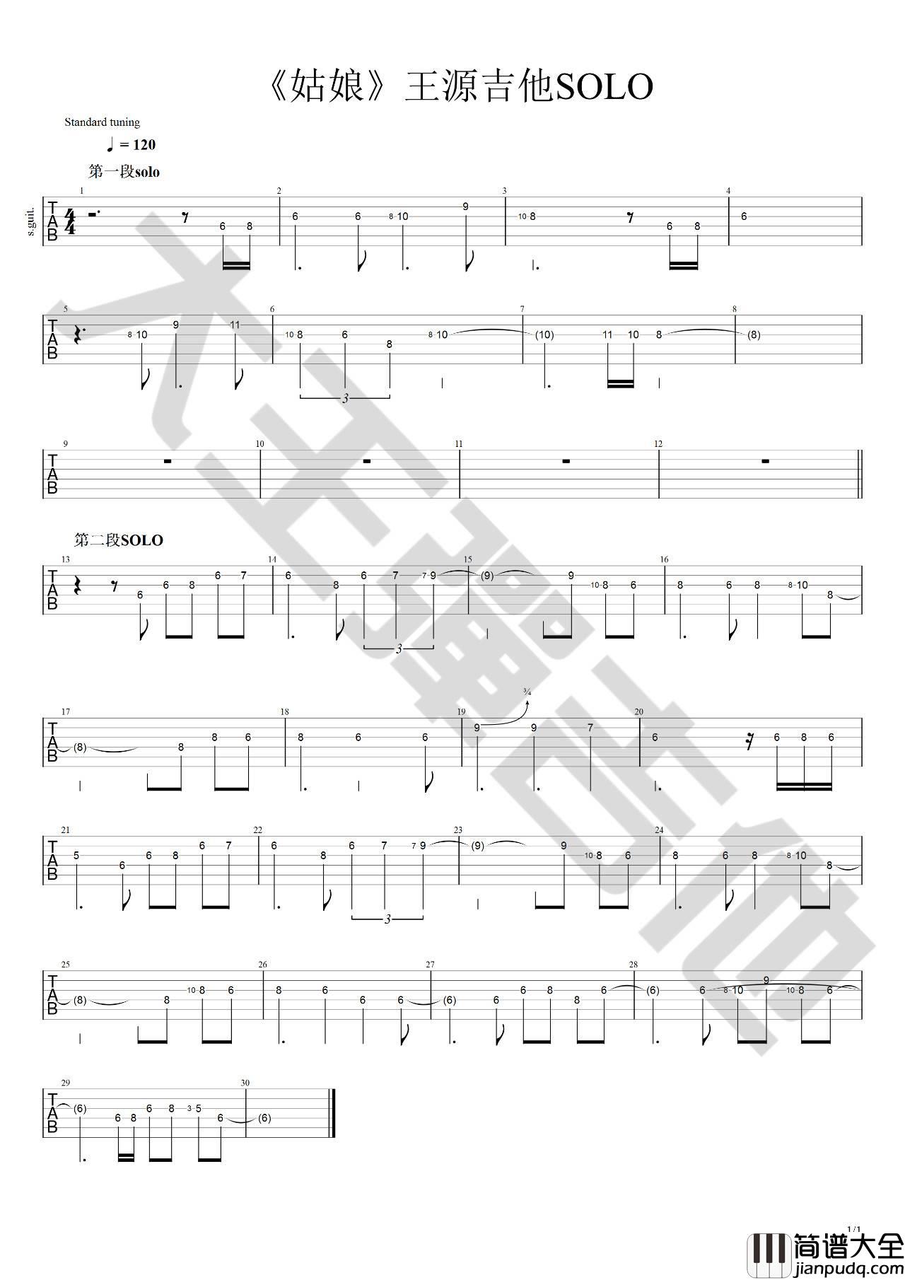 姑娘吉他谱_C调_大王弹吉他编配_王源