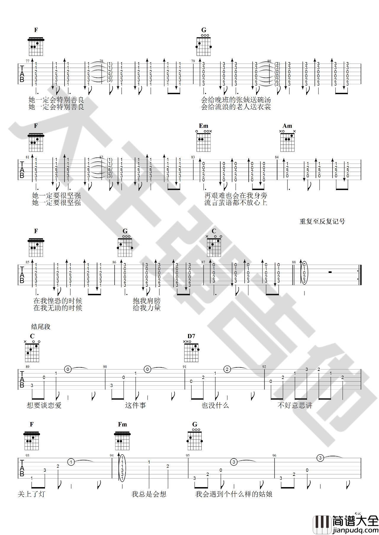 姑娘吉他谱_C调_大王弹吉他编配_王源