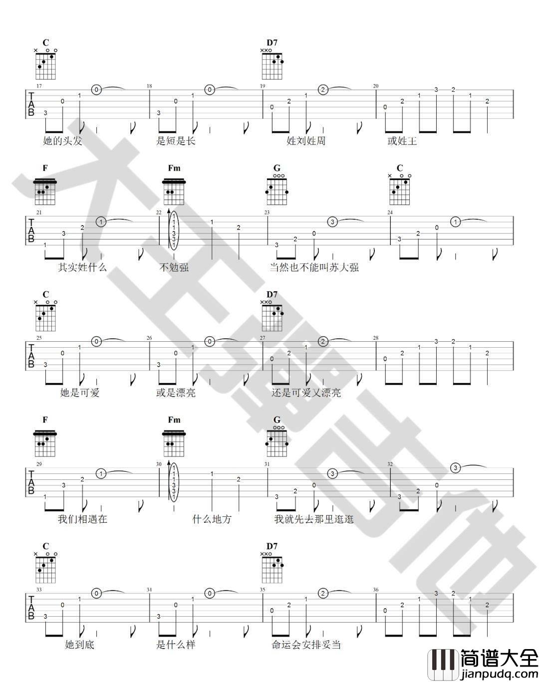 姑娘吉他谱_C调_大王弹吉他编配_王源