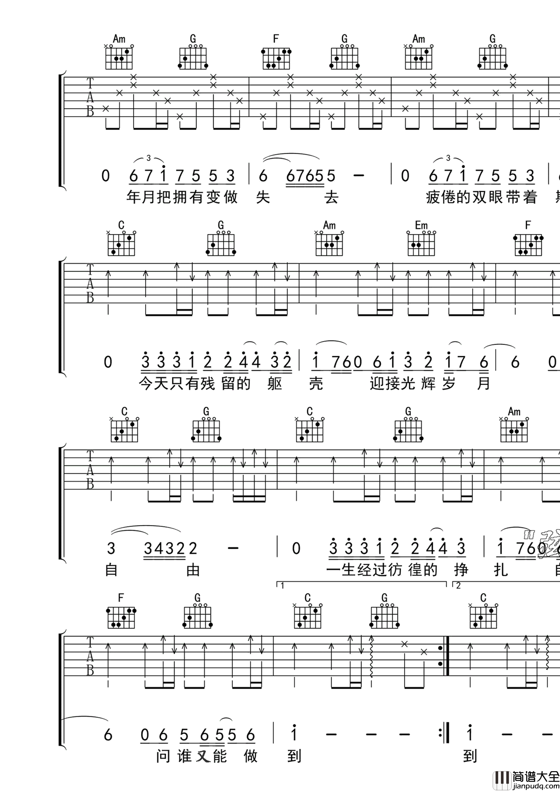 光辉岁月吉他谱_C调简单版_弦心距编配_Beyond