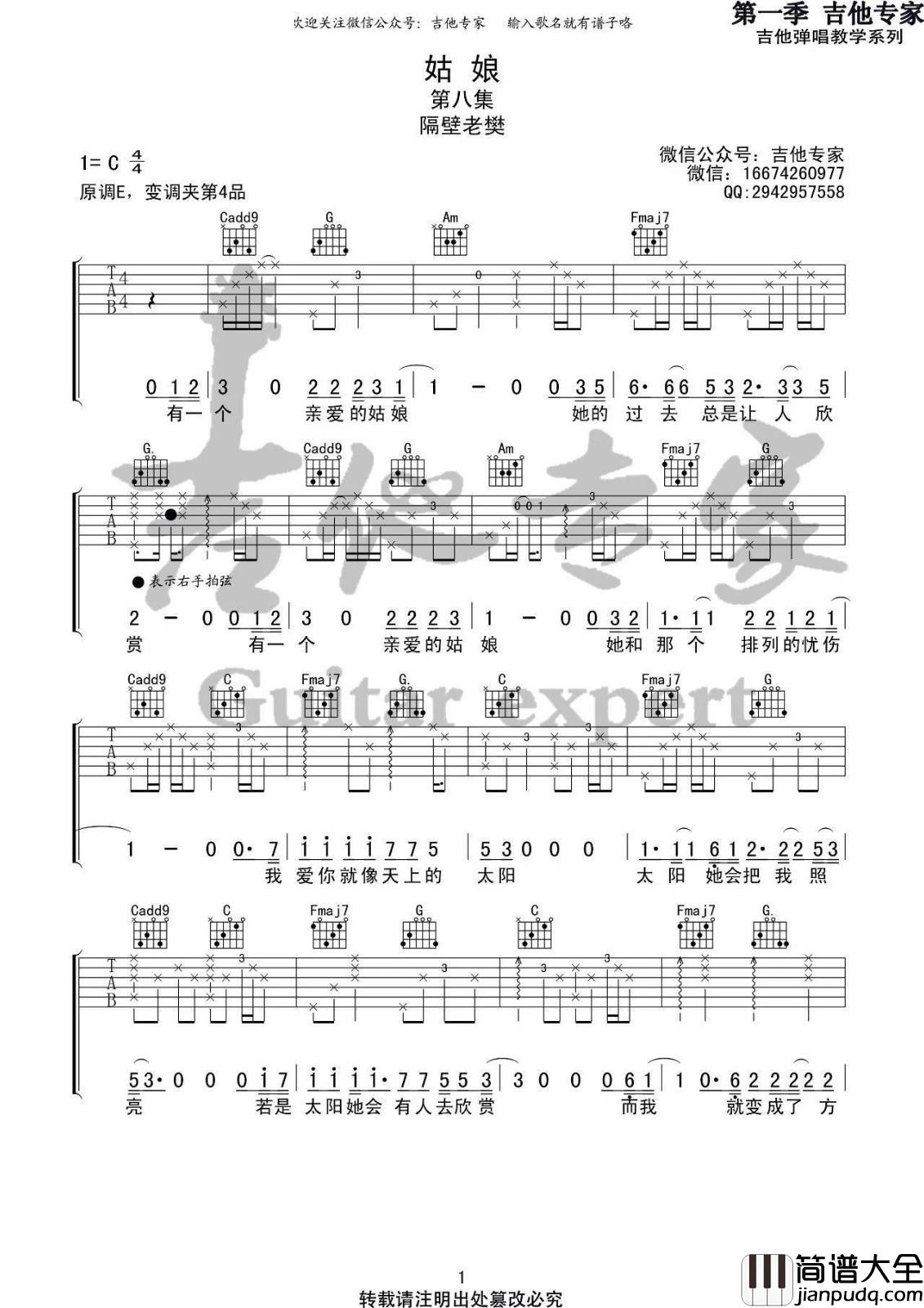 姑娘吉他谱_C调简单版_音艺吉他编配_隔壁老樊