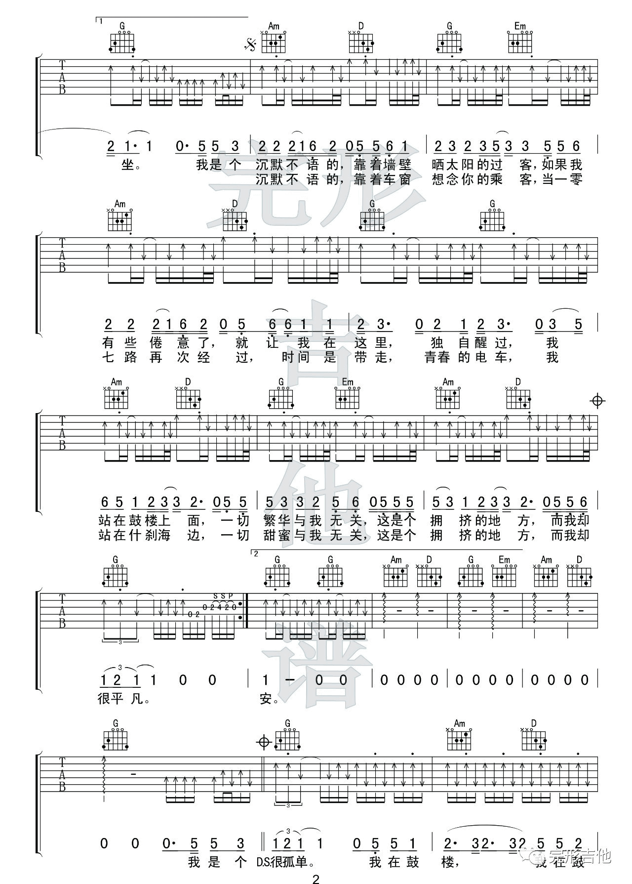 鼓楼吉他谱_C调简单版_完形吉他编配_赵雷