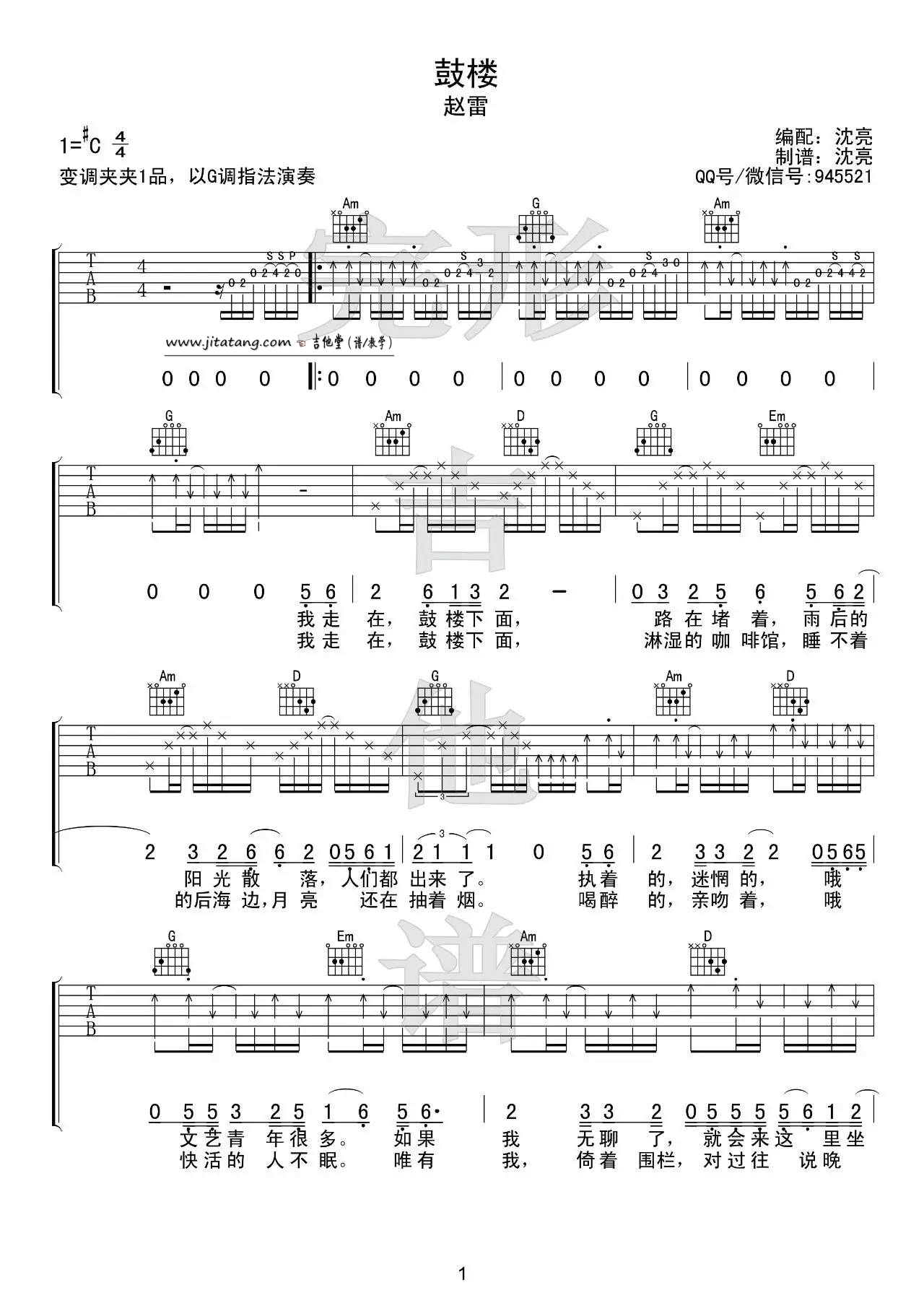 鼓楼吉他谱_C调简单版_完形吉他编配_赵雷