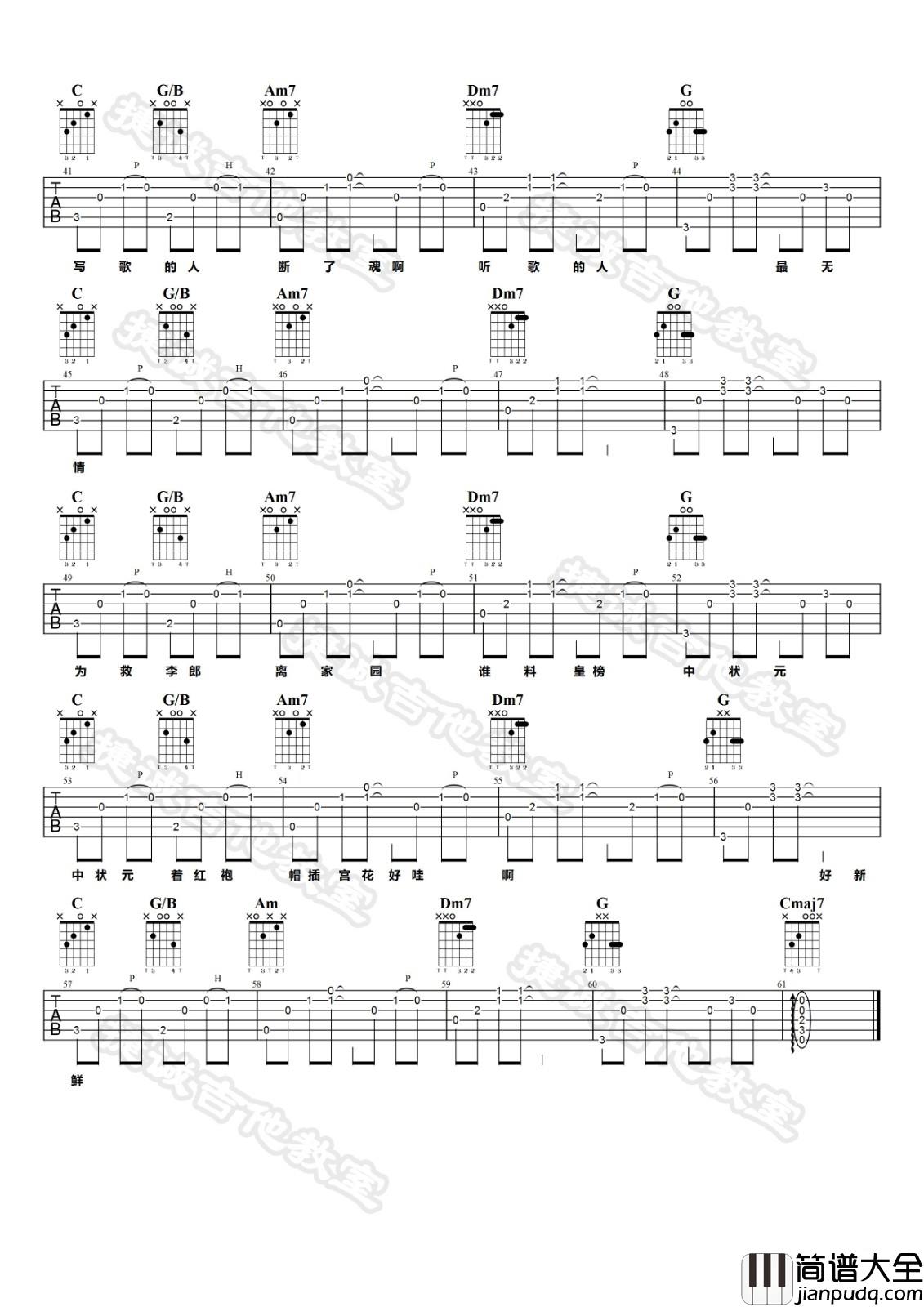 牡丹亭外吉他谱_C调精选版_鹤唳吉他教室编配_苏思蓉