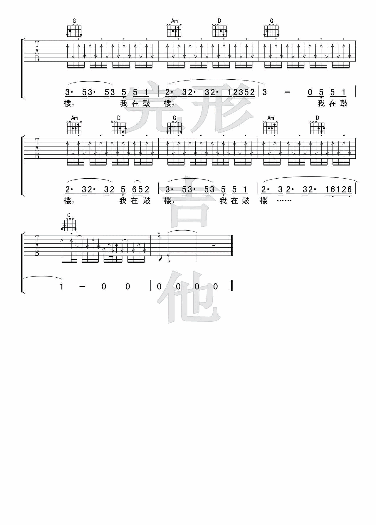 鼓楼吉他谱_C调简单版_完形吉他编配_赵雷