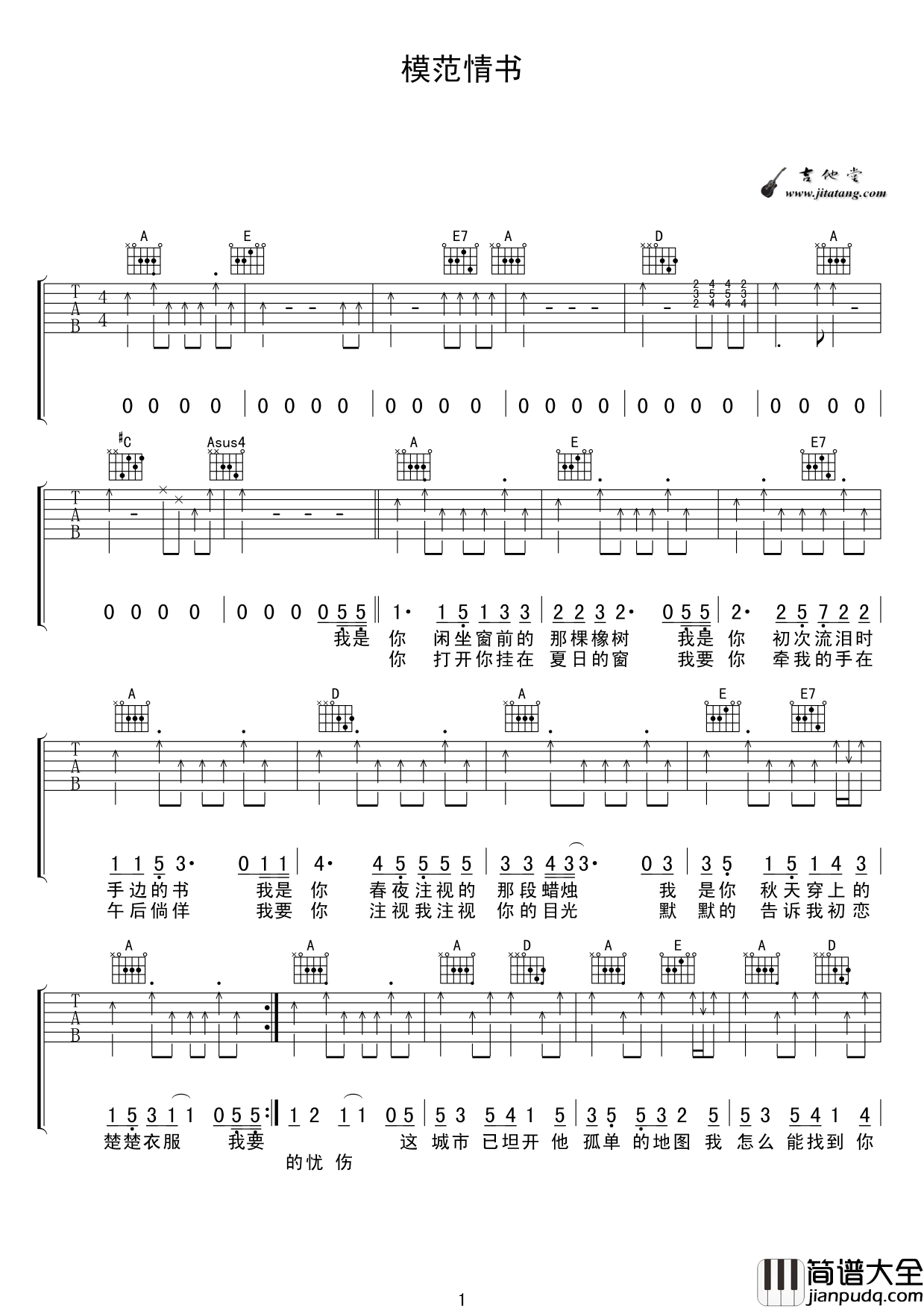 模范情书吉他谱_A调_扫弦版_老狼