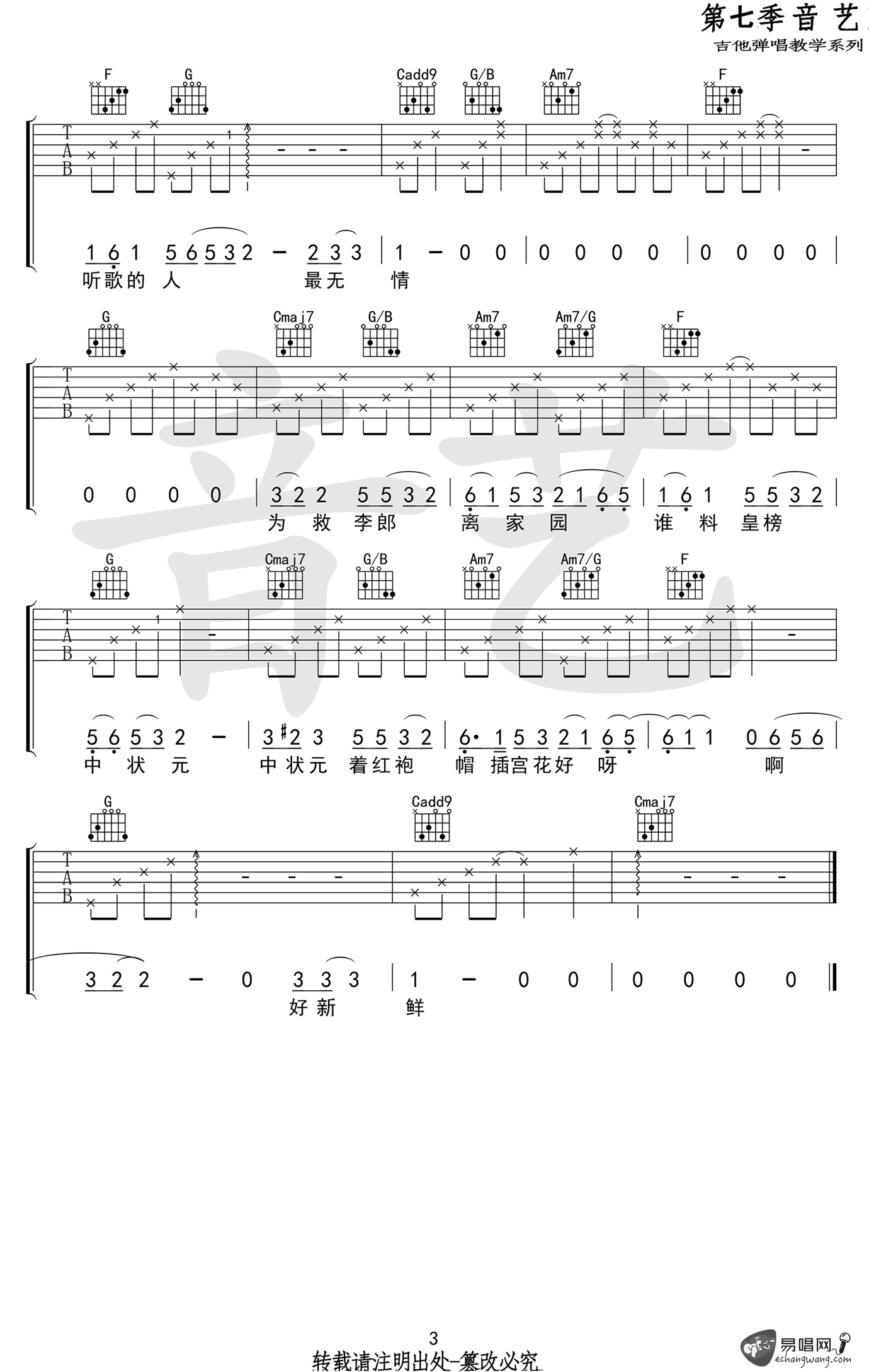 牡丹亭外吉他谱_G调六线谱_音艺吉他编配_刘润洁