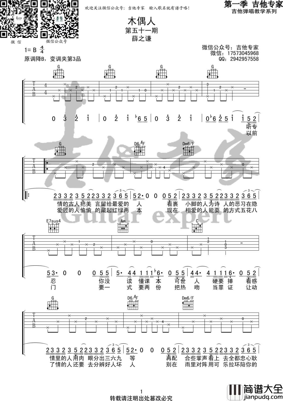 木偶人吉他谱_B调高清版_音艺吉他编配_薛之谦