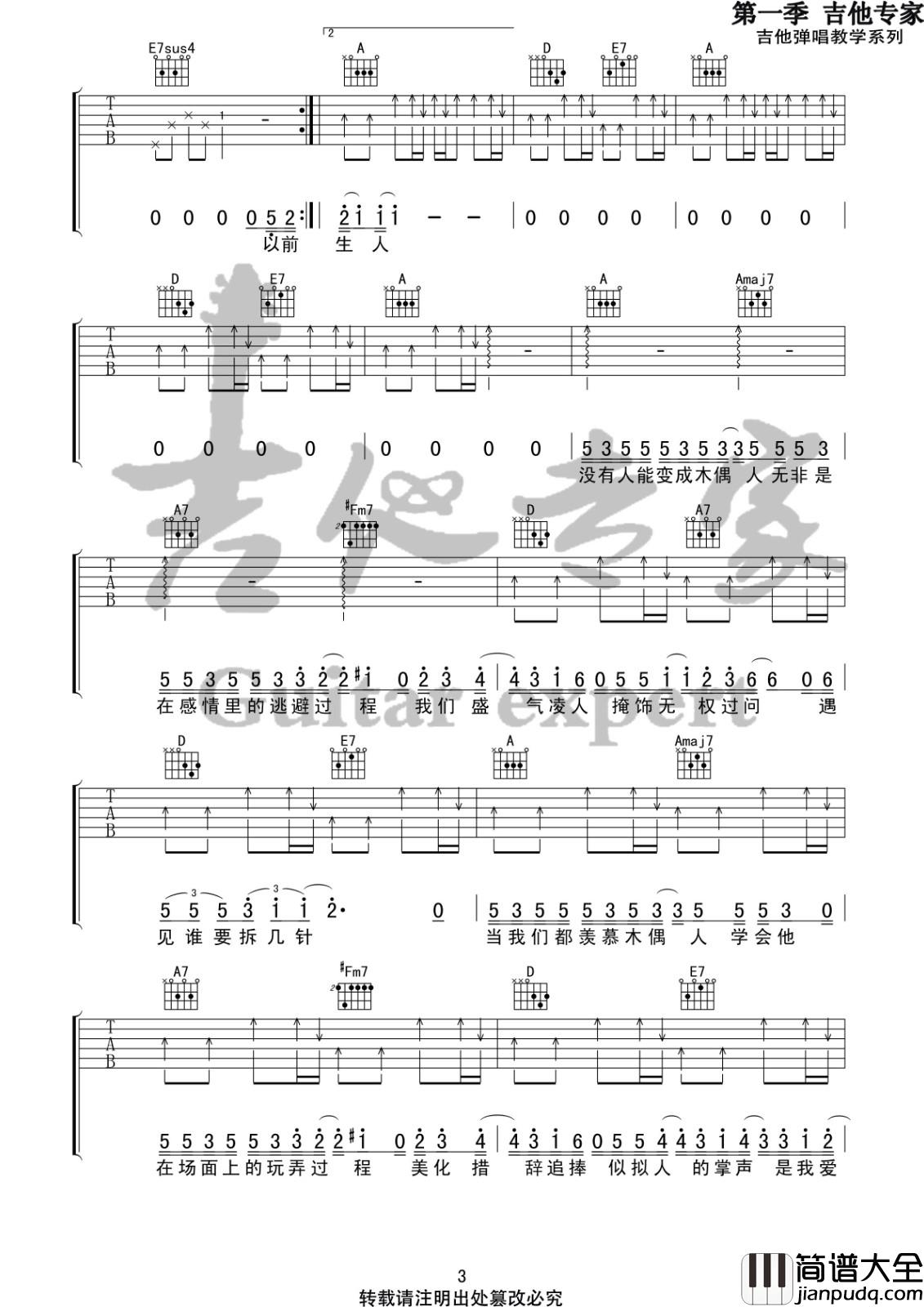 木偶人吉他谱_B调高清版_音艺吉他编配_薛之谦