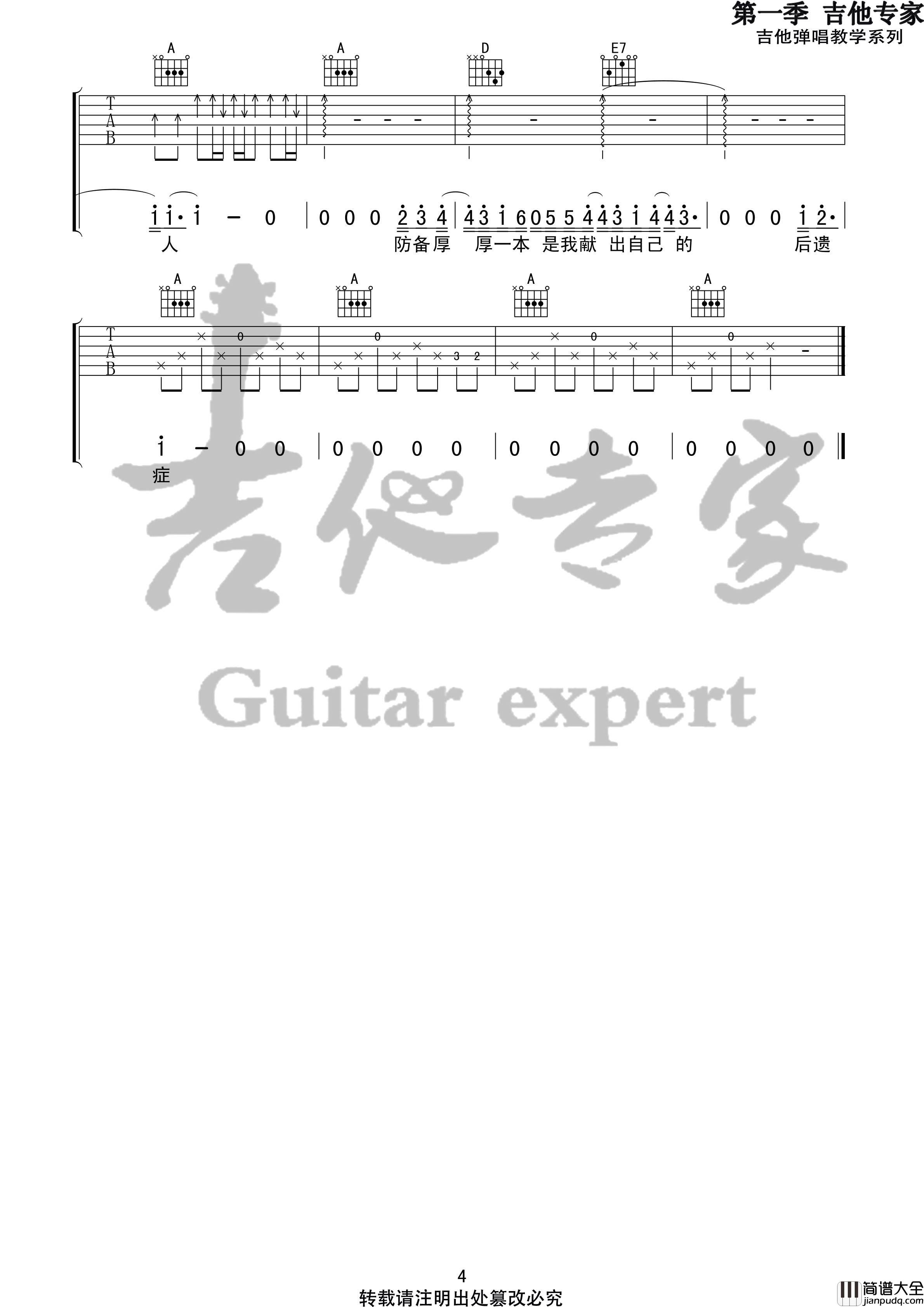 木偶人吉他谱_B调高清版_音艺吉他编配_薛之谦