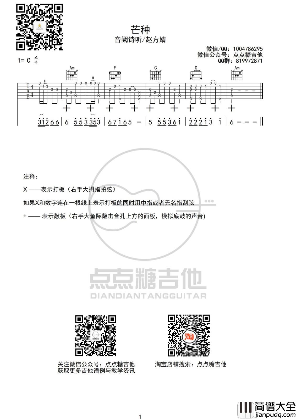 芒种吉他谱_C调附前奏_点点糖吉他编配_赵方婧