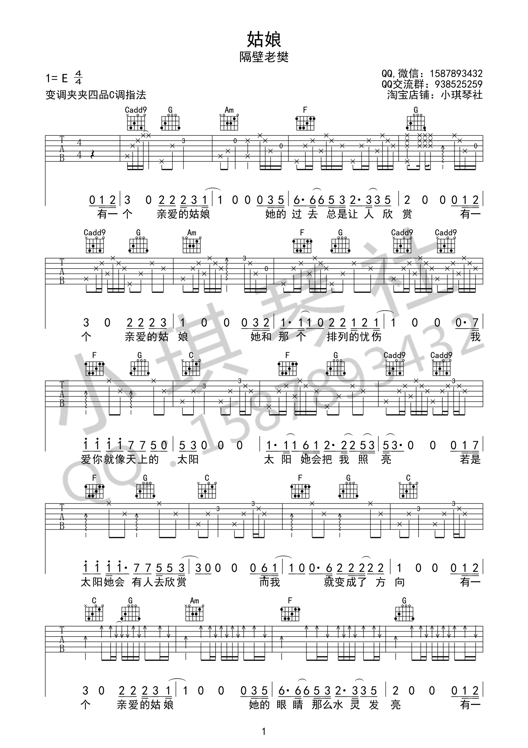 姑娘吉他谱_E调简单版_小琪琴社编配_隔壁老樊