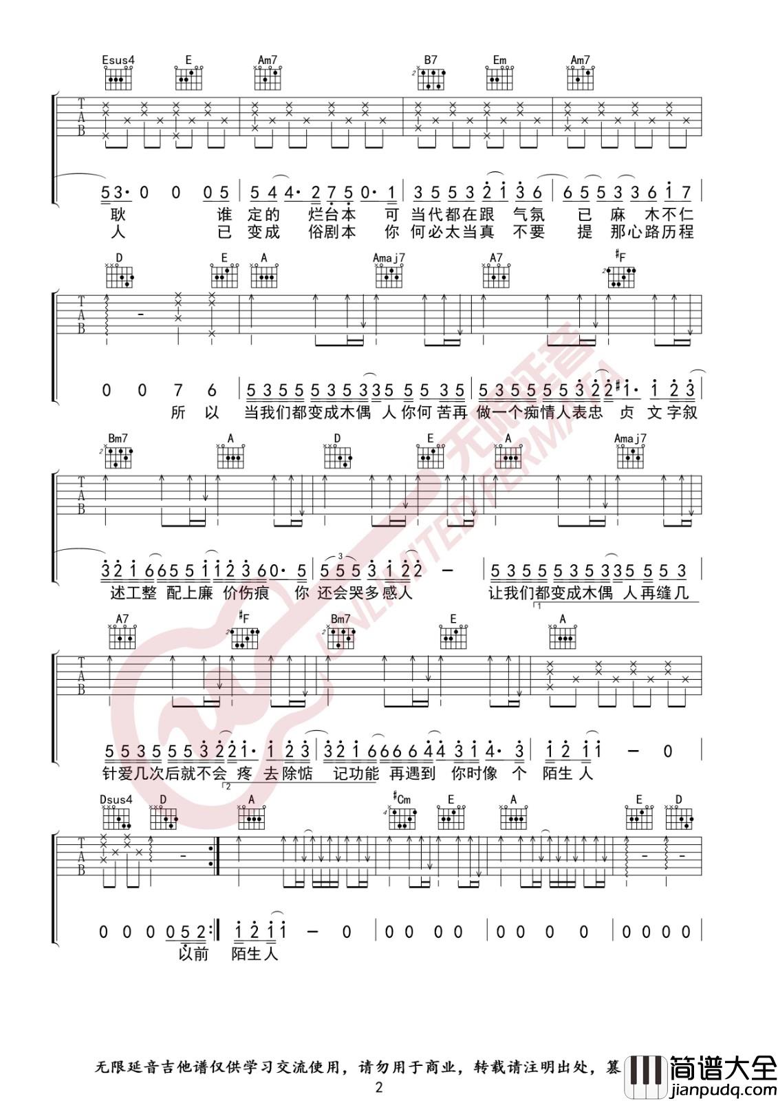 木偶人吉他谱_G调六线谱_无限延音编配_薛之谦