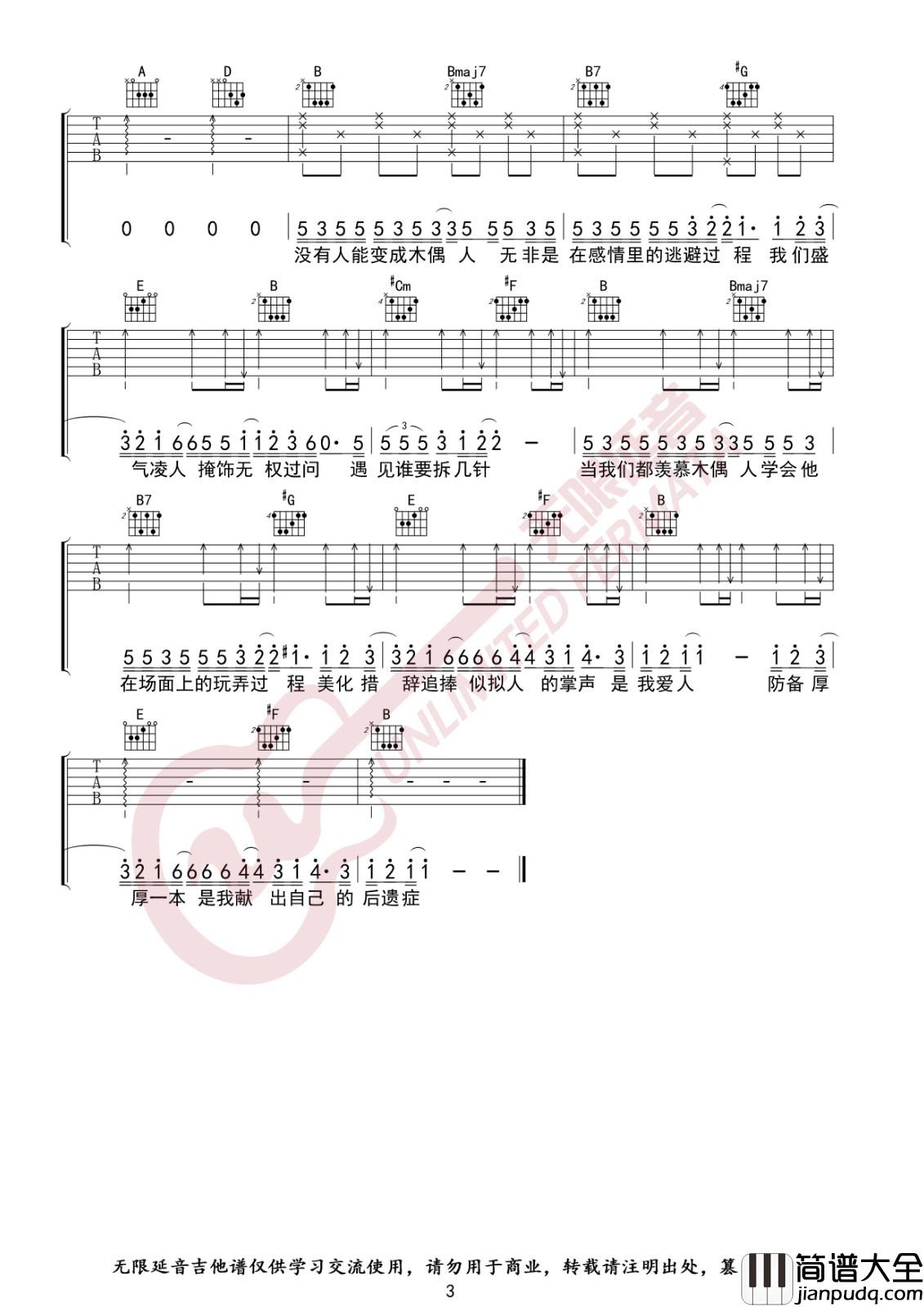 木偶人吉他谱_G调六线谱_无限延音编配_薛之谦