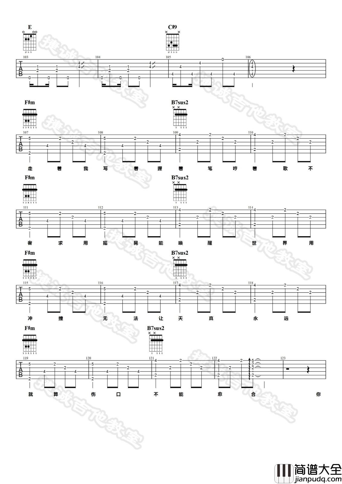 观察者吉他谱_E调原版_鹤唳吉他教室编配_陈绮贞