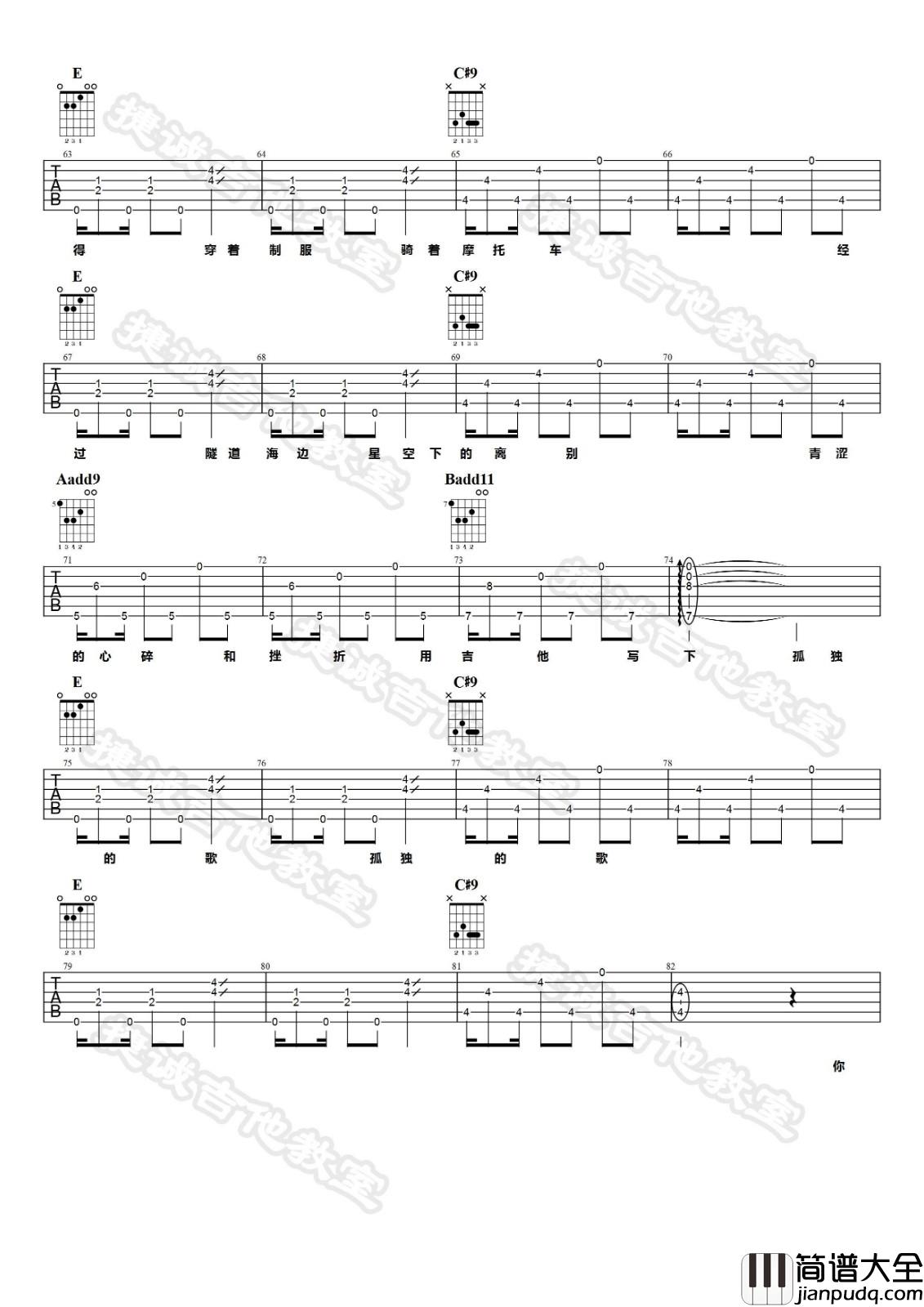 观察者吉他谱_E调原版_鹤唳吉他教室编配_陈绮贞
