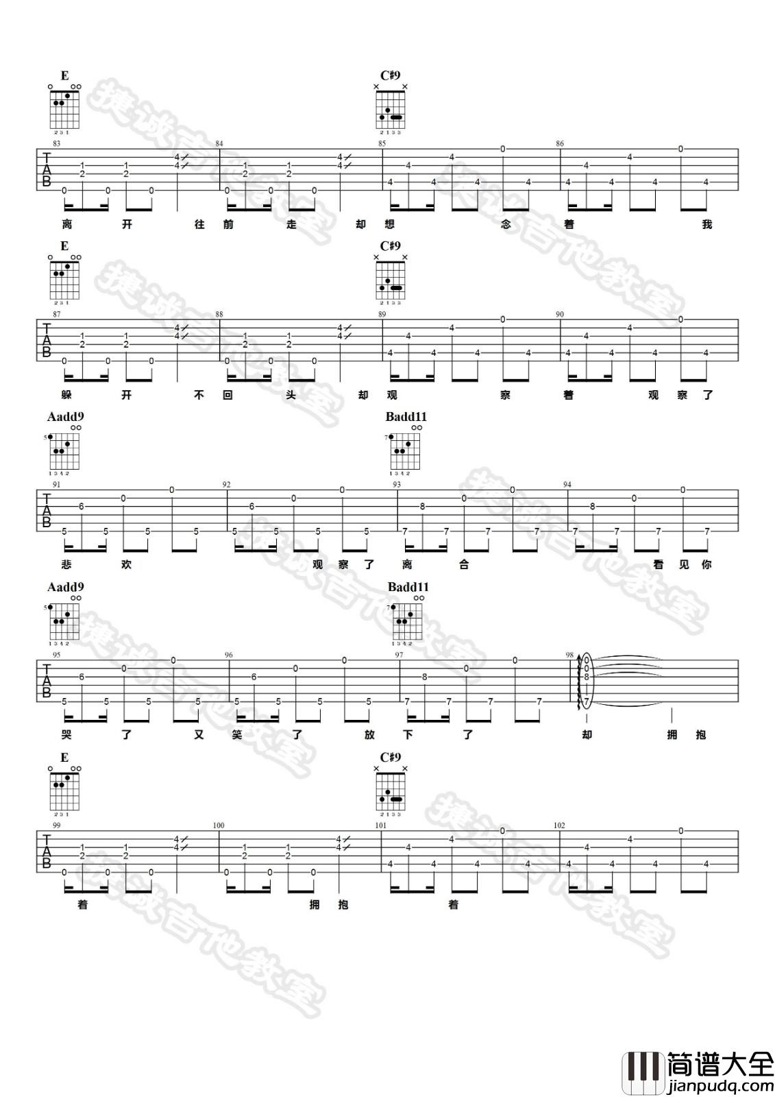 观察者吉他谱_E调原版_鹤唳吉他教室编配_陈绮贞