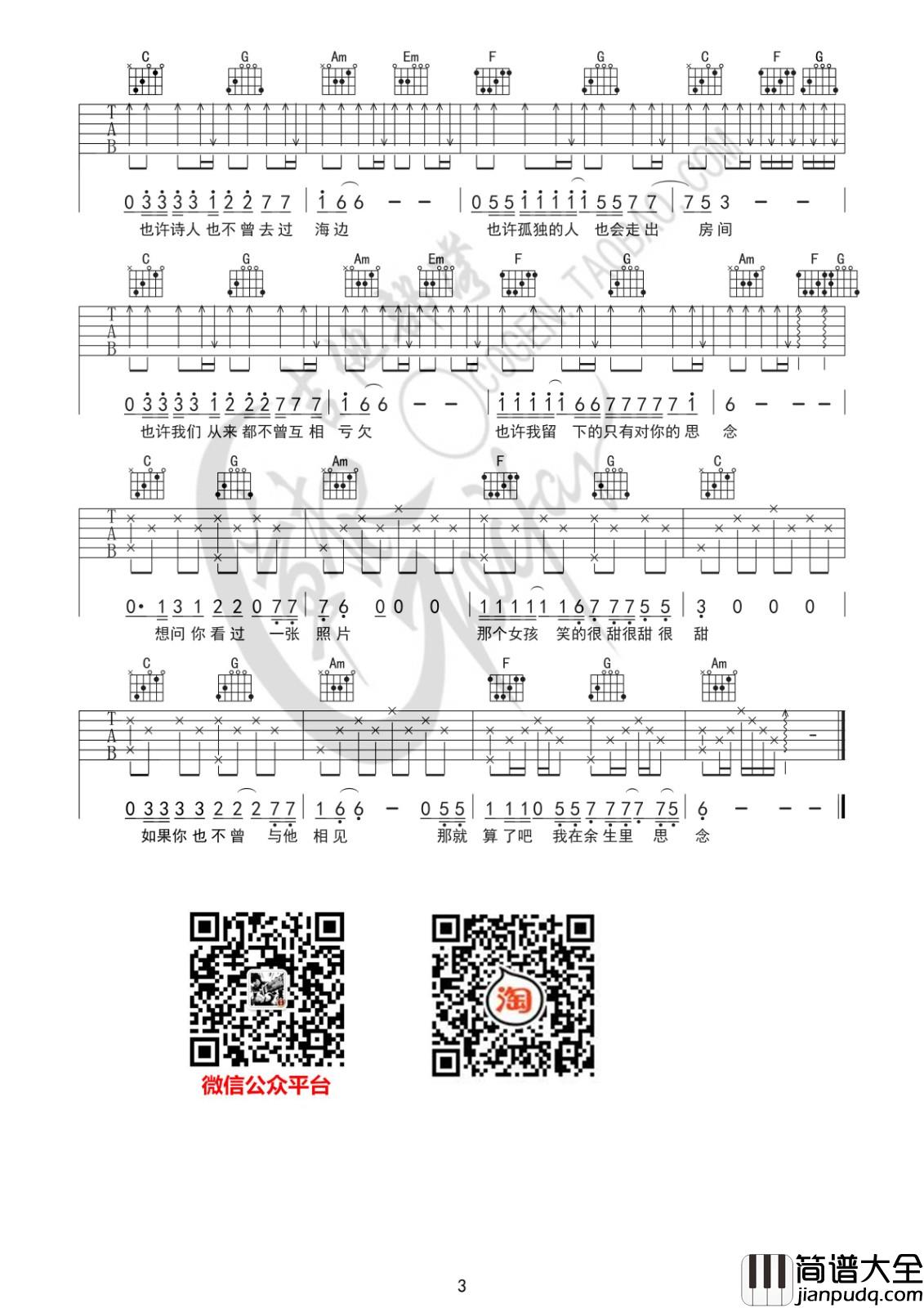 那个女孩吉他谱_C调附演示_草根吉他部落编配_张泽熙