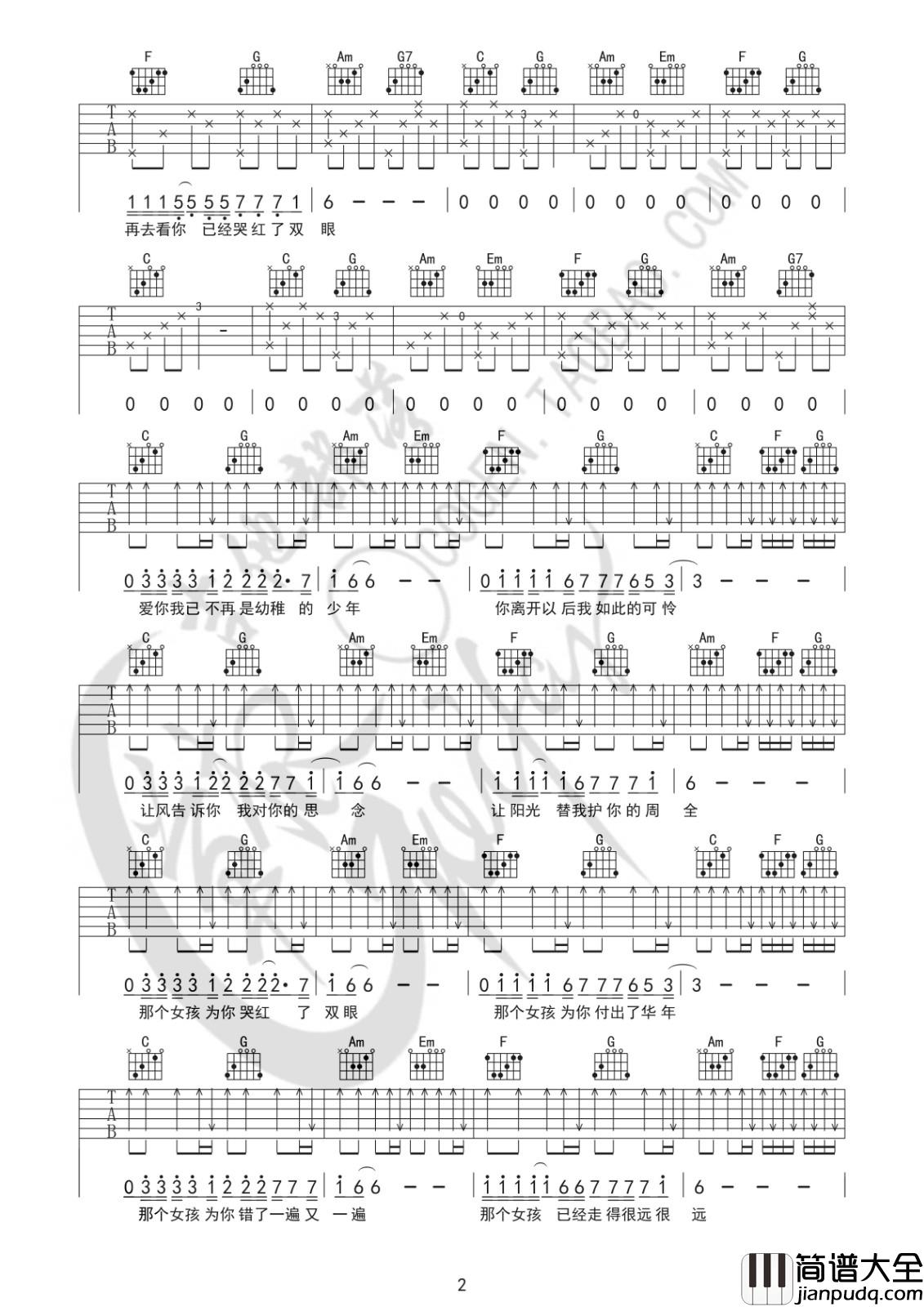 那个女孩吉他谱_C调附演示_草根吉他部落编配_张泽熙