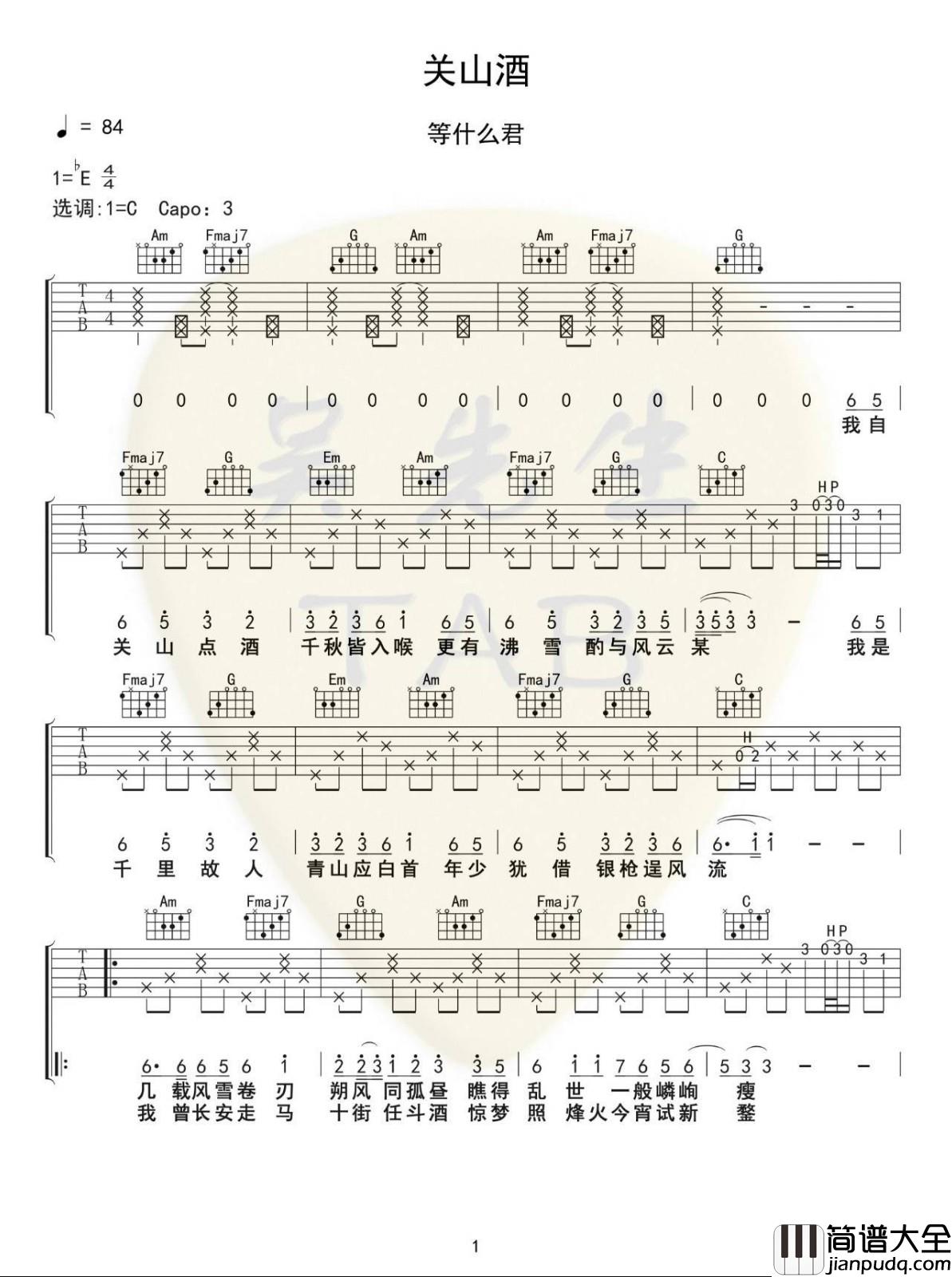 关山酒吉他谱_C调高清_吴先生编配_等什么君/李袁杰