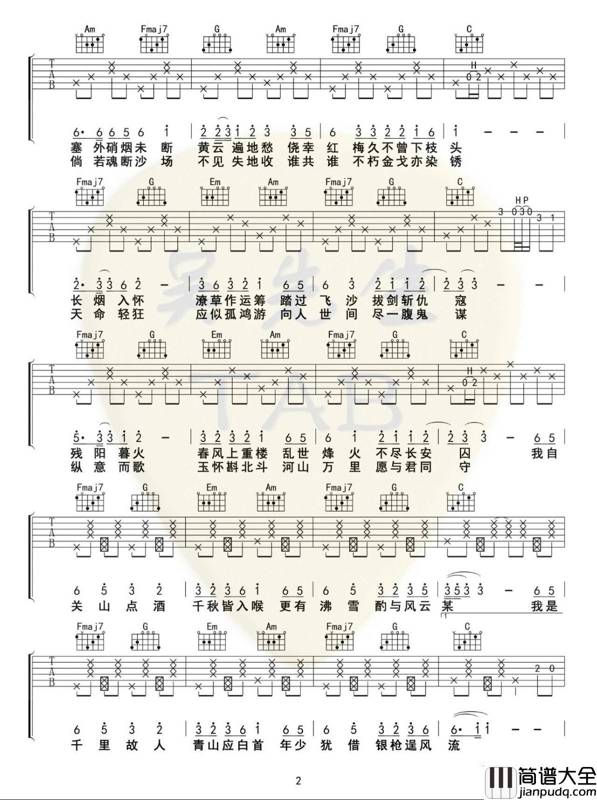 关山酒吉他谱_C调高清_吴先生编配_等什么君/李袁杰