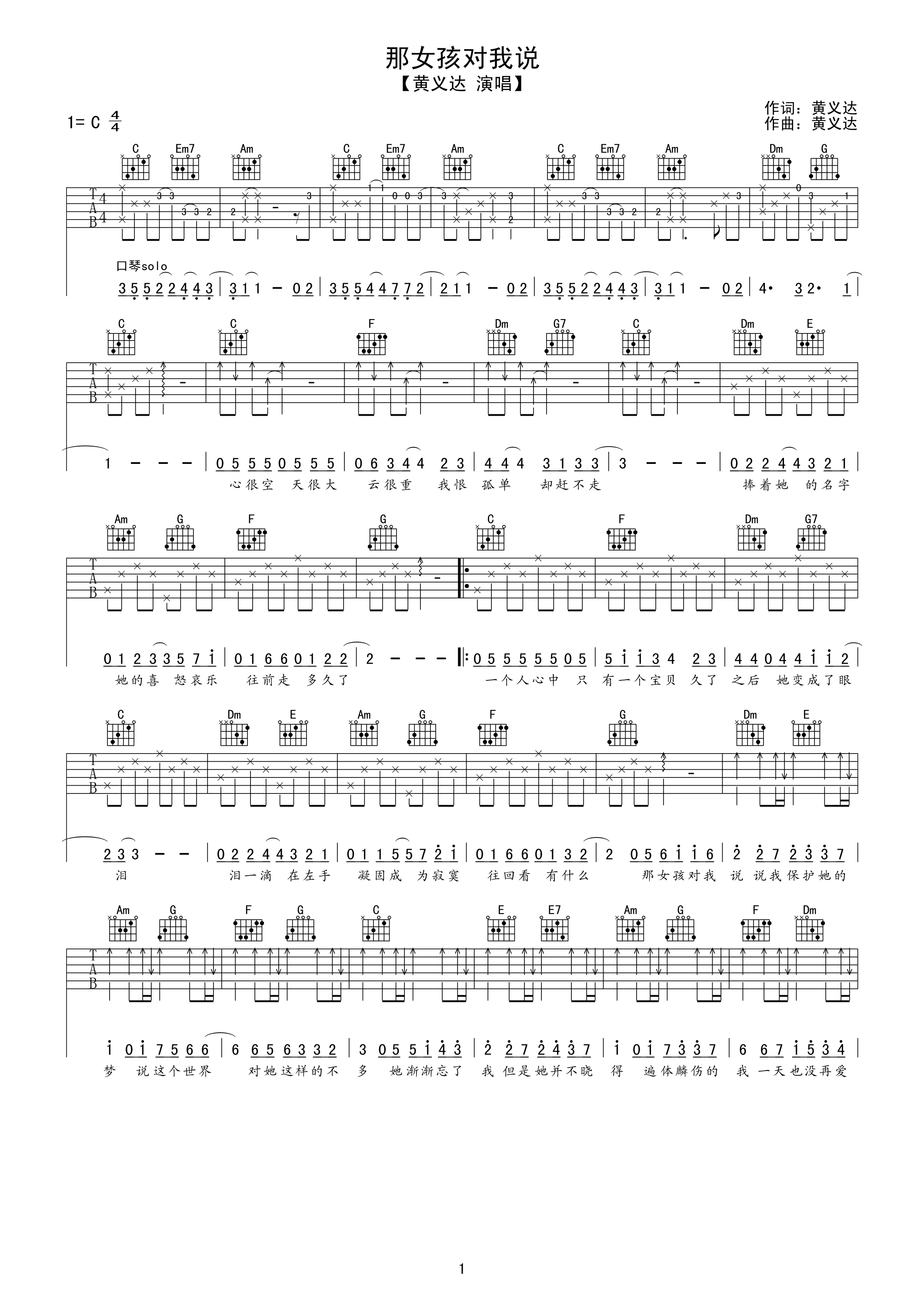 那女孩对我说吉他谱_C调附前奏_六线谱_黄义达