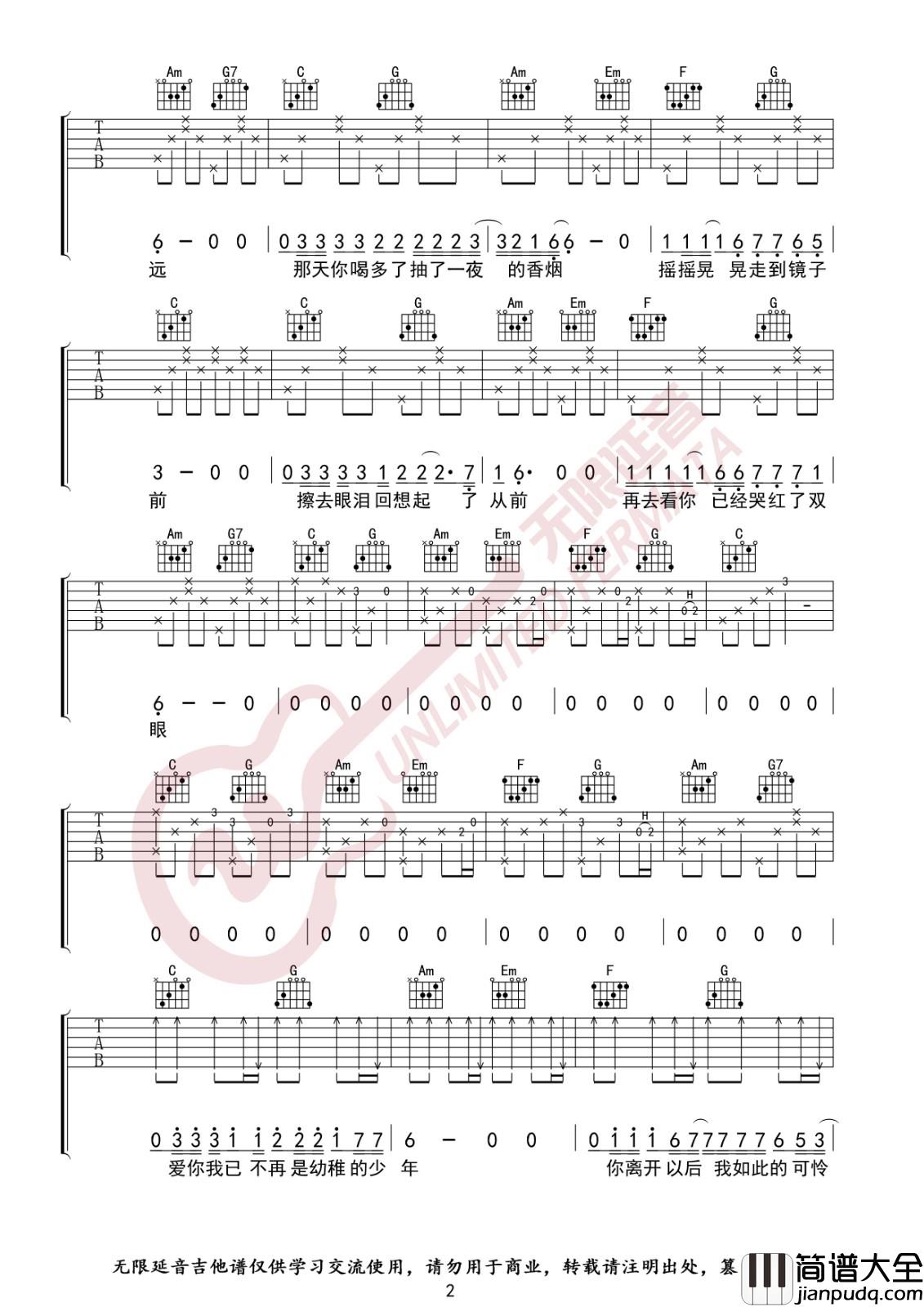 那个女孩吉他谱_C调入门版_无限延音编配_张泽熙