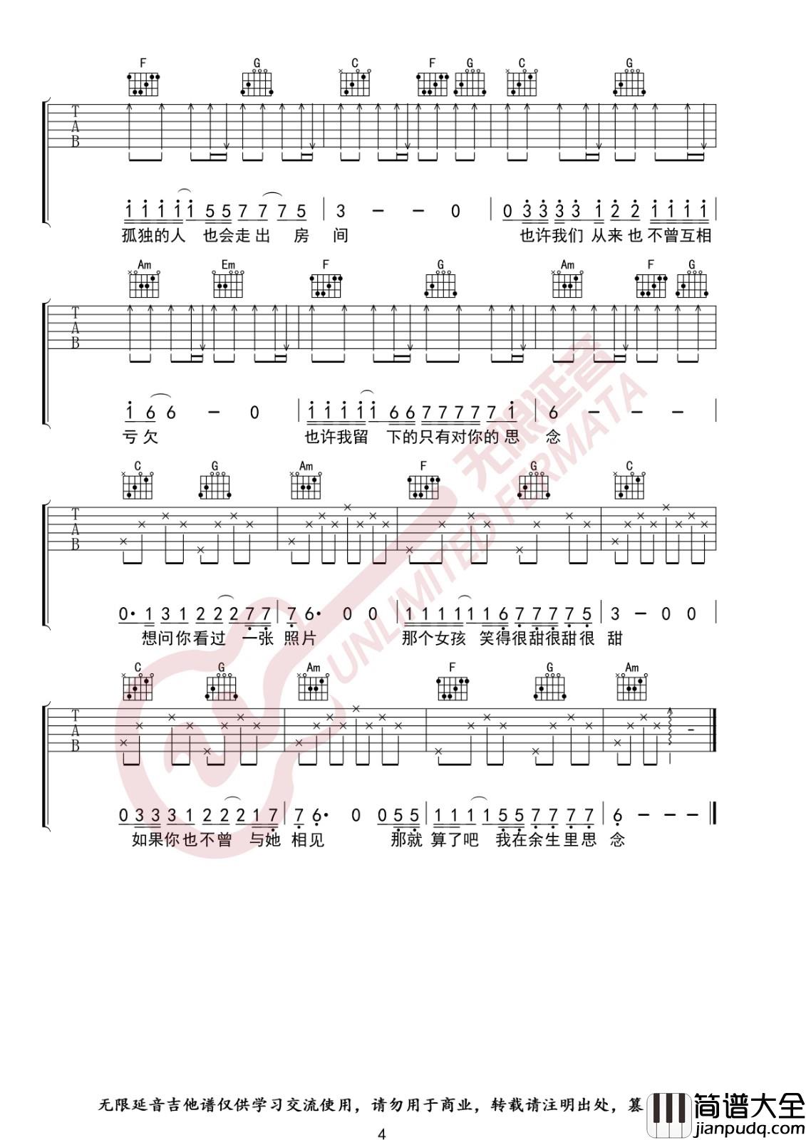 那个女孩吉他谱_C调入门版_无限延音编配_张泽熙