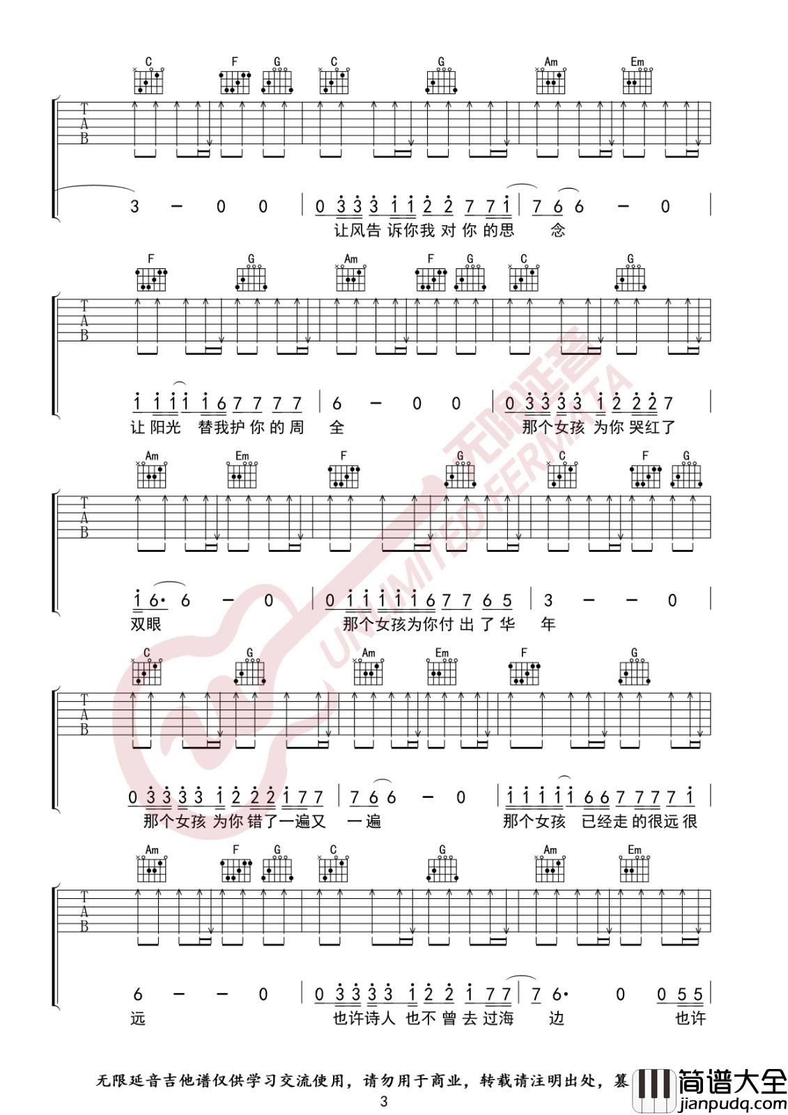 那个女孩吉他谱_C调入门版_无限延音编配_张泽熙