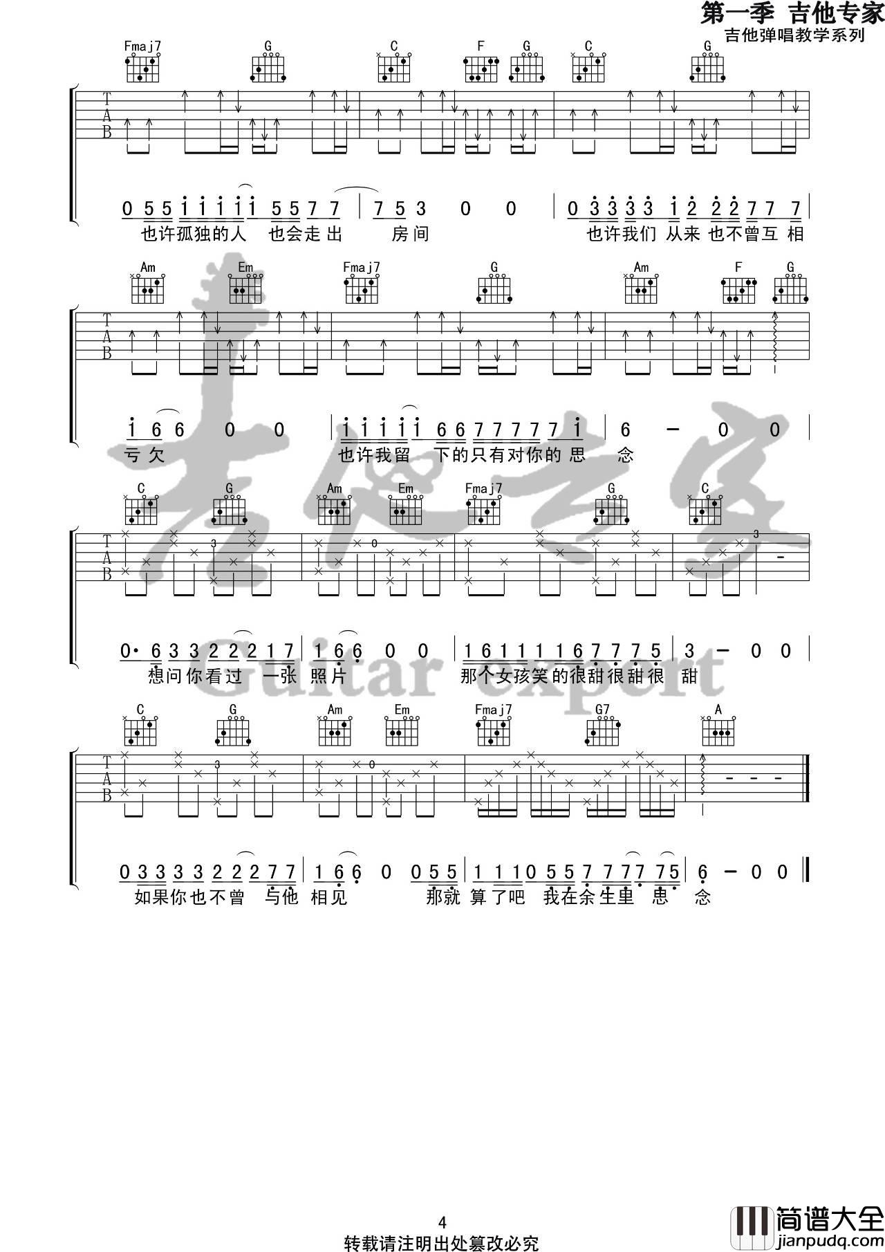 那个女孩吉他谱_C调高清版_音艺吉他编配_张泽熙