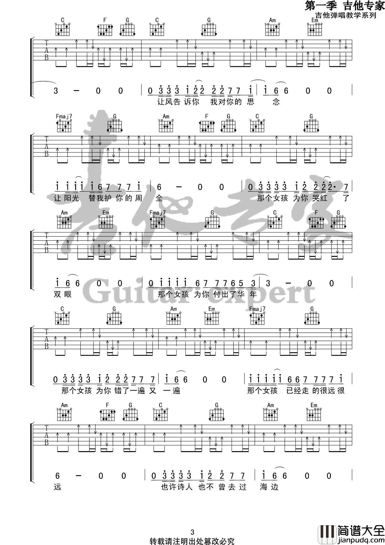 那个女孩吉他谱_C调高清版_音艺吉他编配_张泽熙