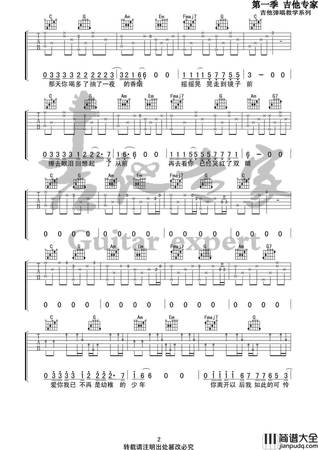 那个女孩吉他谱_C调高清版_音艺吉他编配_张泽熙