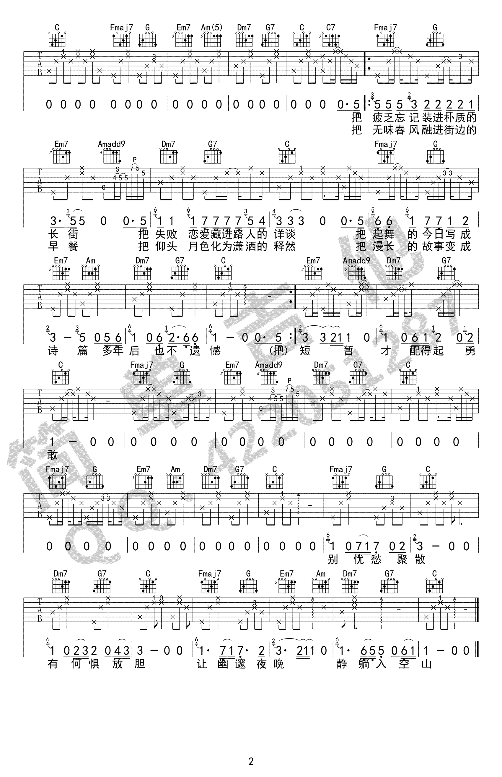 美好事物吉他谱_C调高清版_简单吉他编配_房东的猫