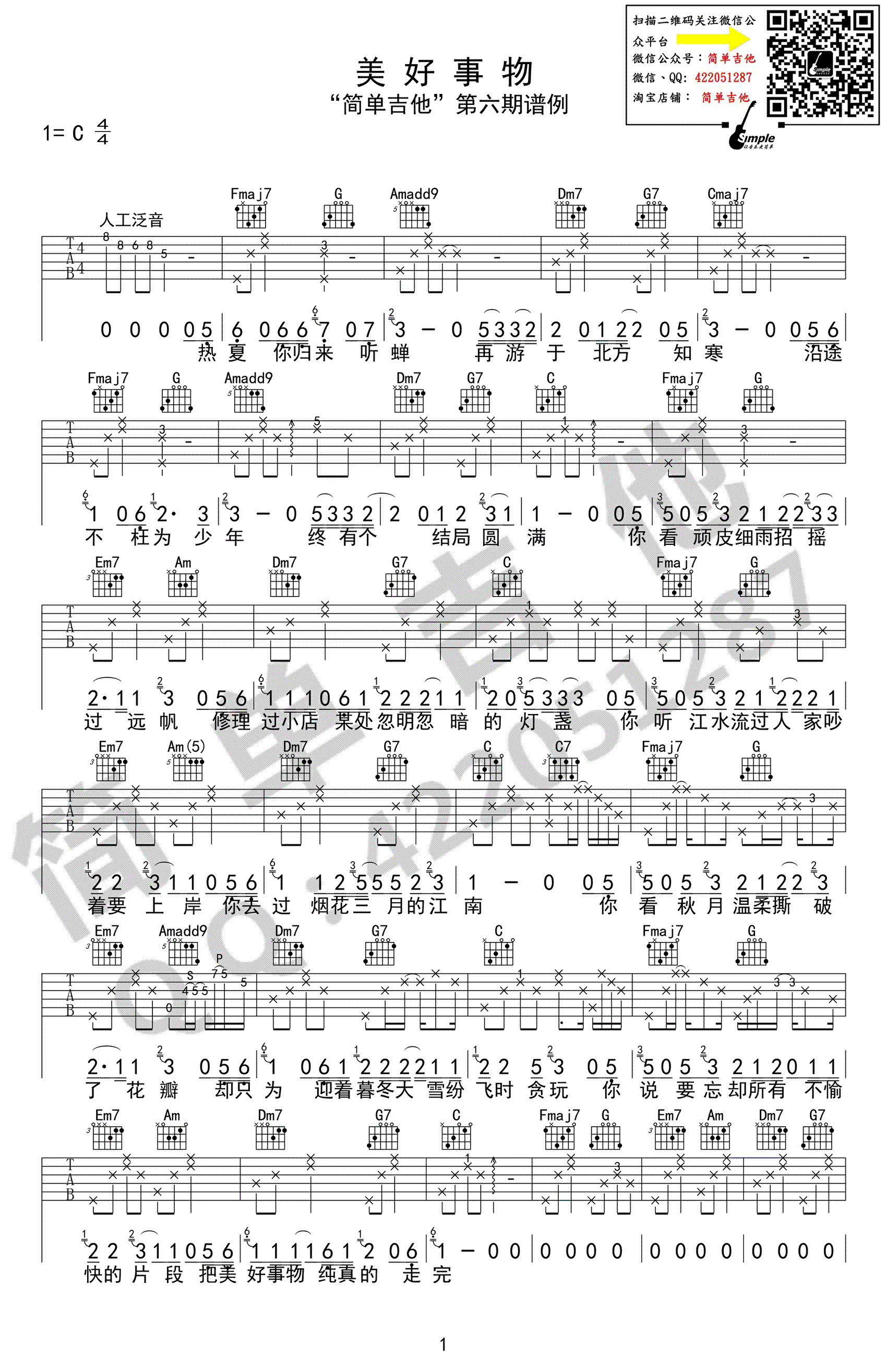 美好事物吉他谱_C调高清版_简单吉他编配_房东的猫